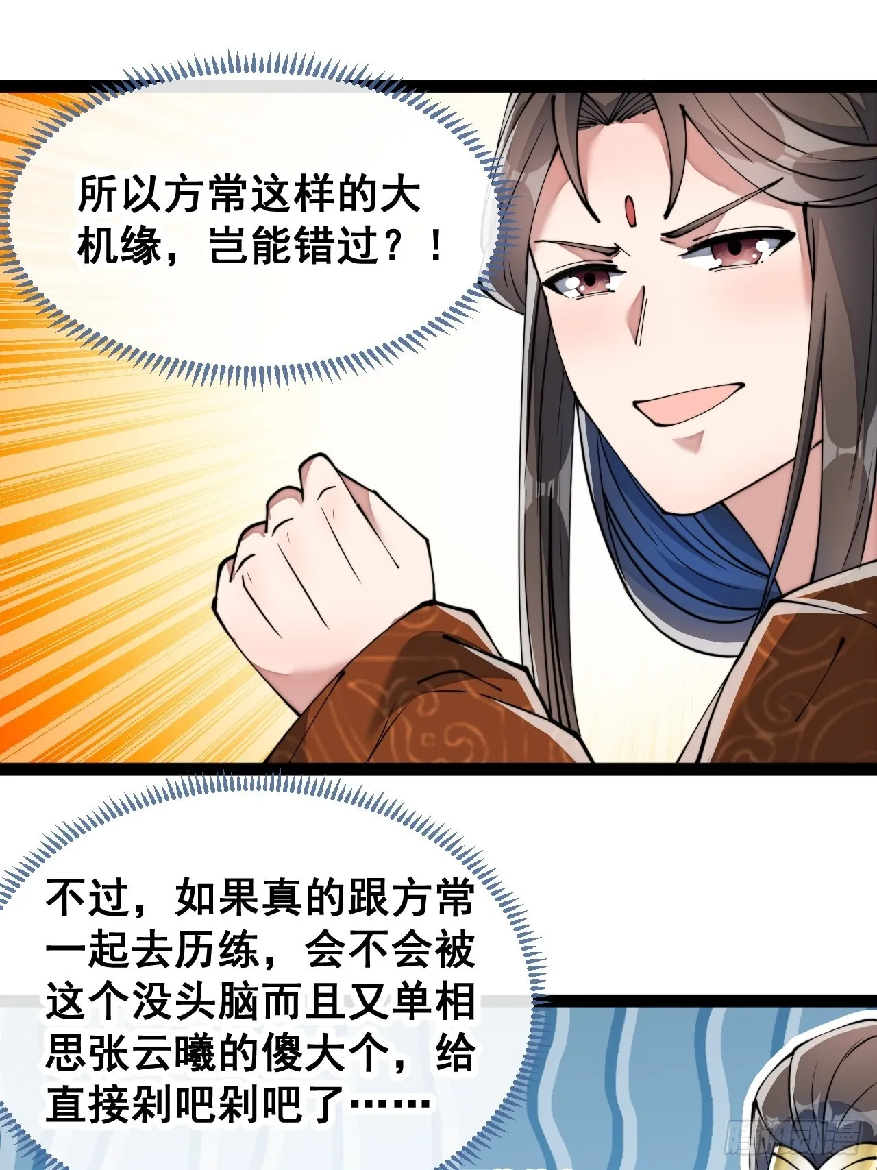 第七十六话：这大机缘不好蹭啊 第39页