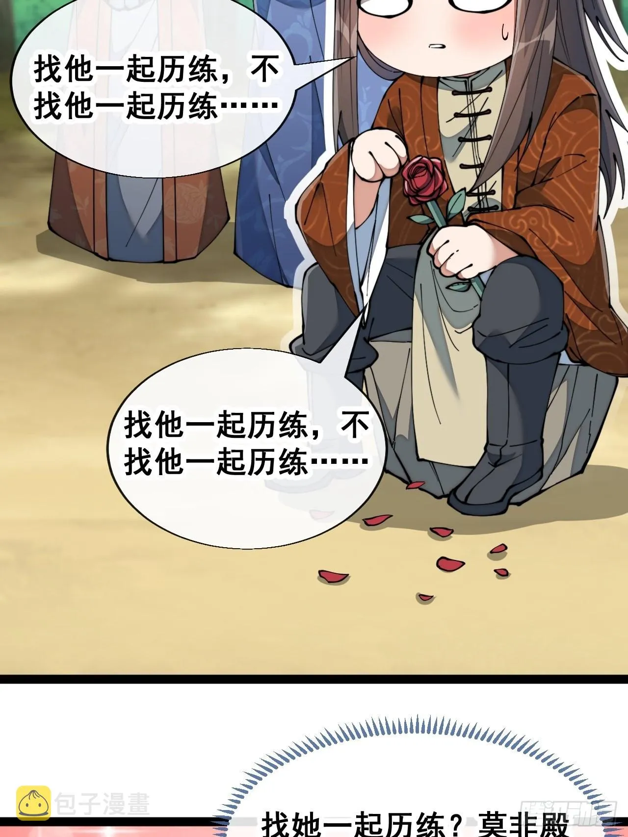 第七十六话：这大机缘不好蹭啊 第44页