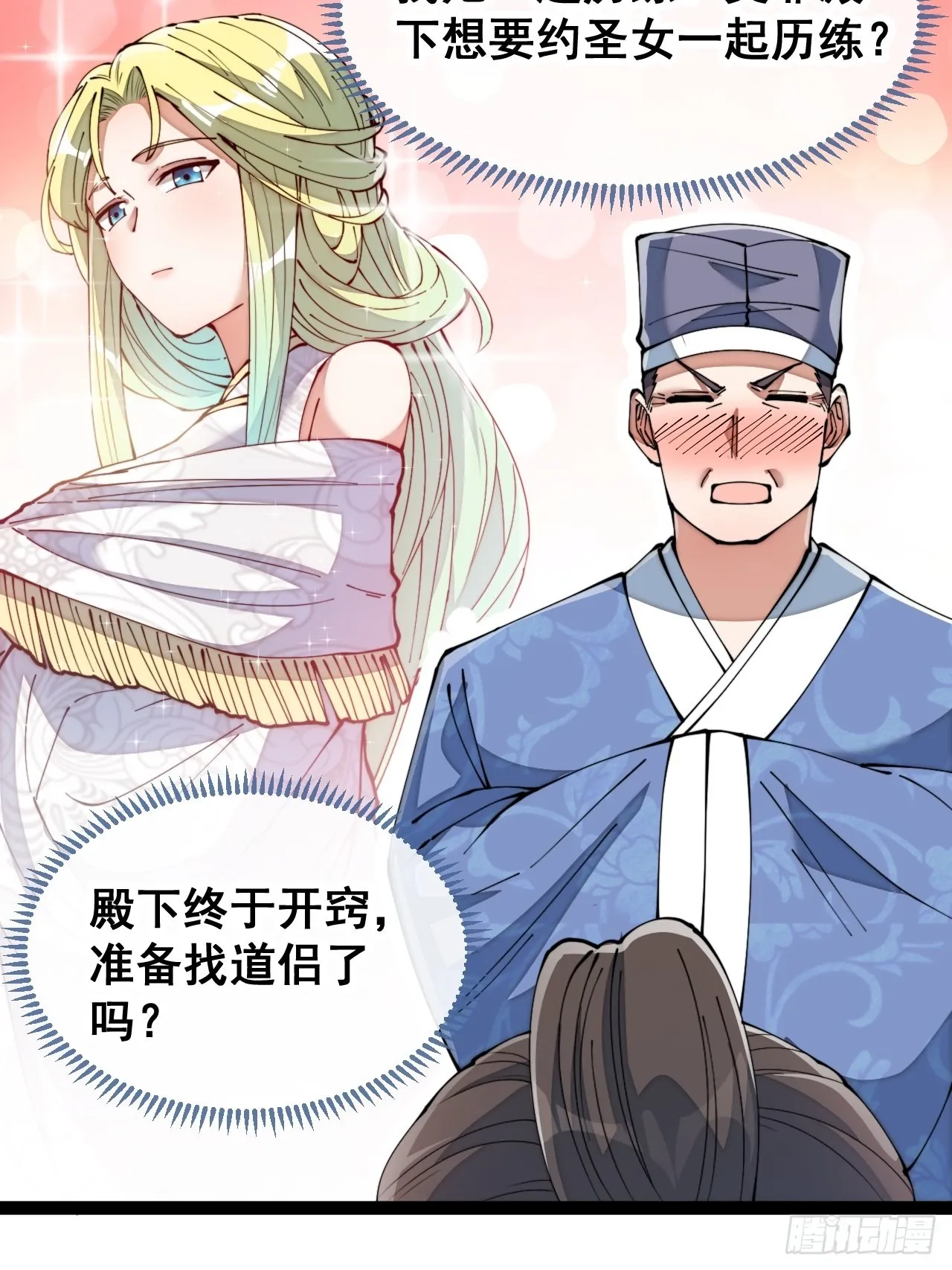 第七十六话：这大机缘不好蹭啊 第45页