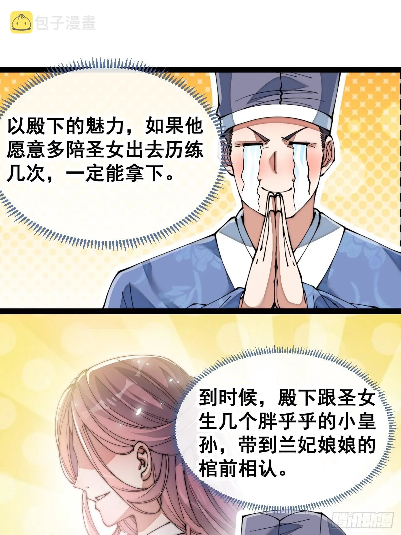 第七十六话：这大机缘不好蹭啊 第46页
