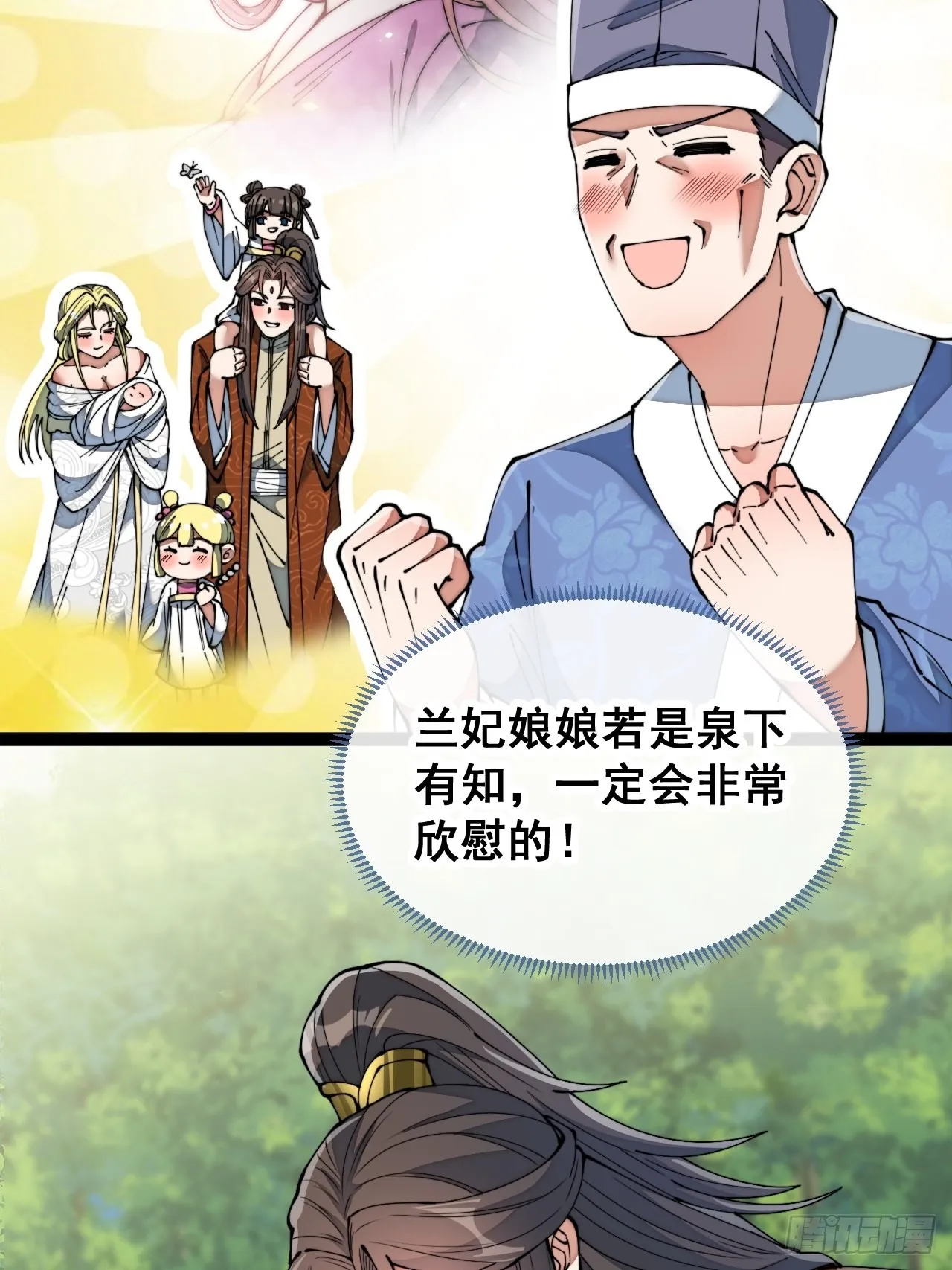 第七十六话：这大机缘不好蹭啊 第47页