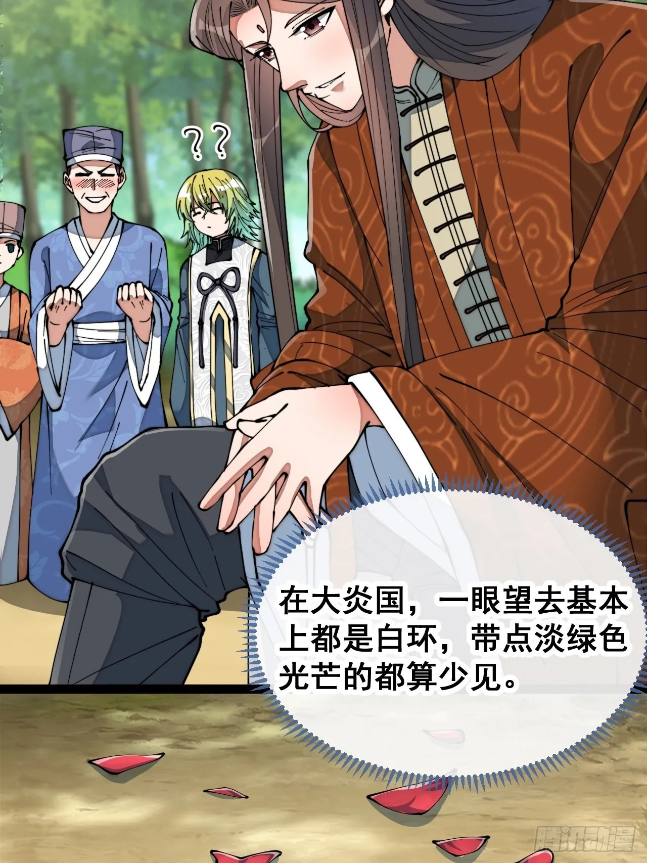 第七十六话：这大机缘不好蹭啊 第48页