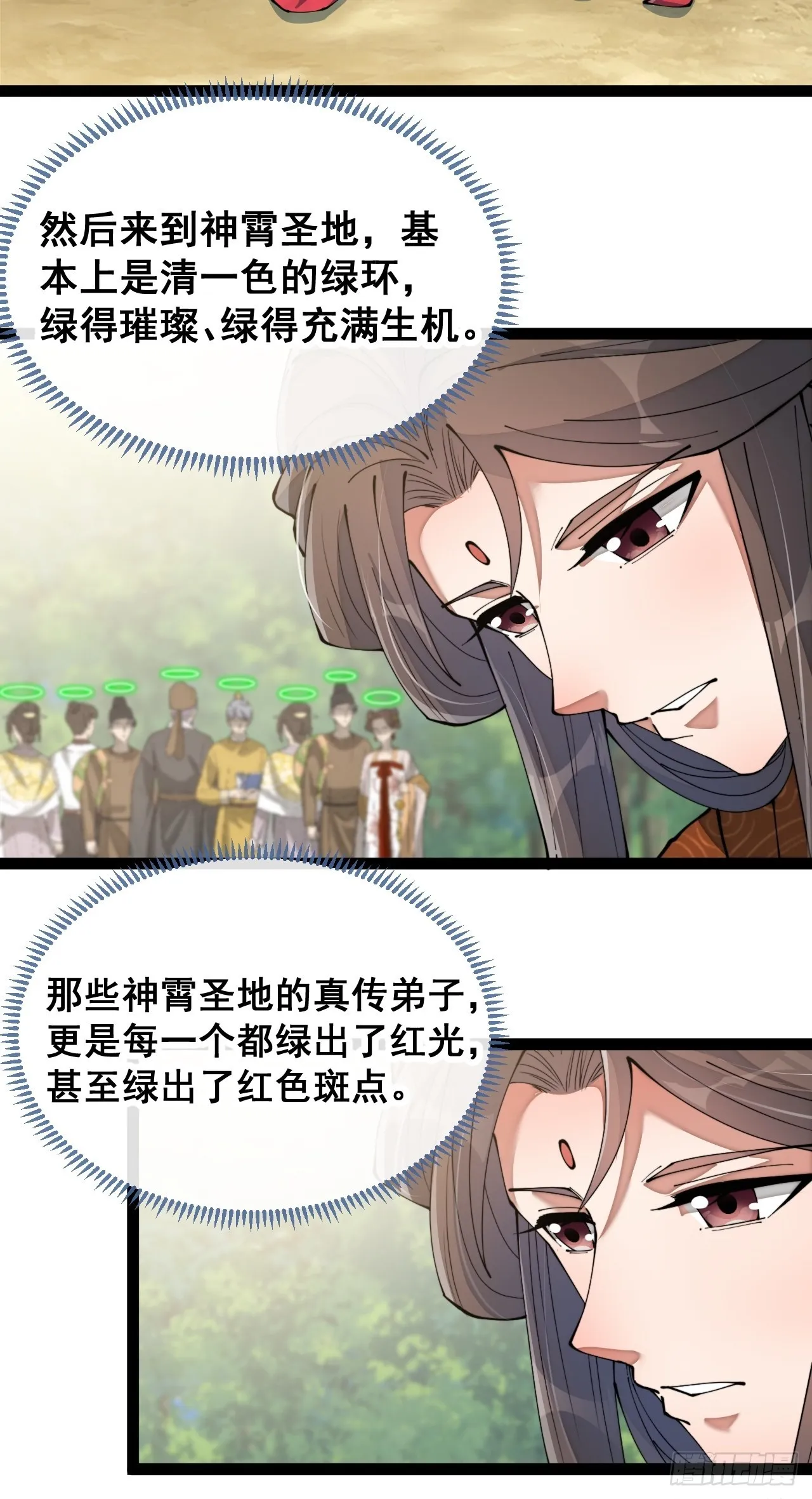 第七十六话：这大机缘不好蹭啊 第49页