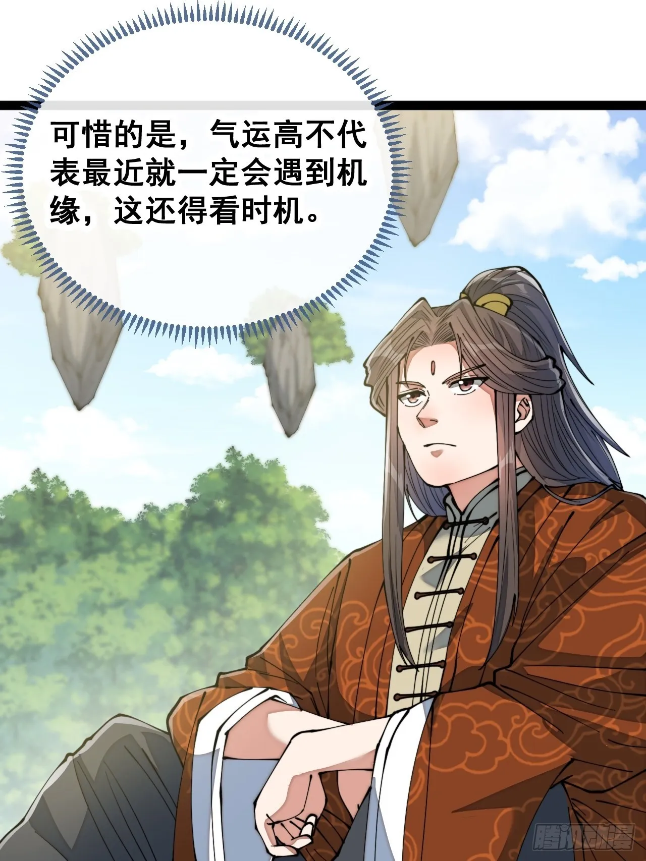 第七十六话：这大机缘不好蹭啊 第50页
