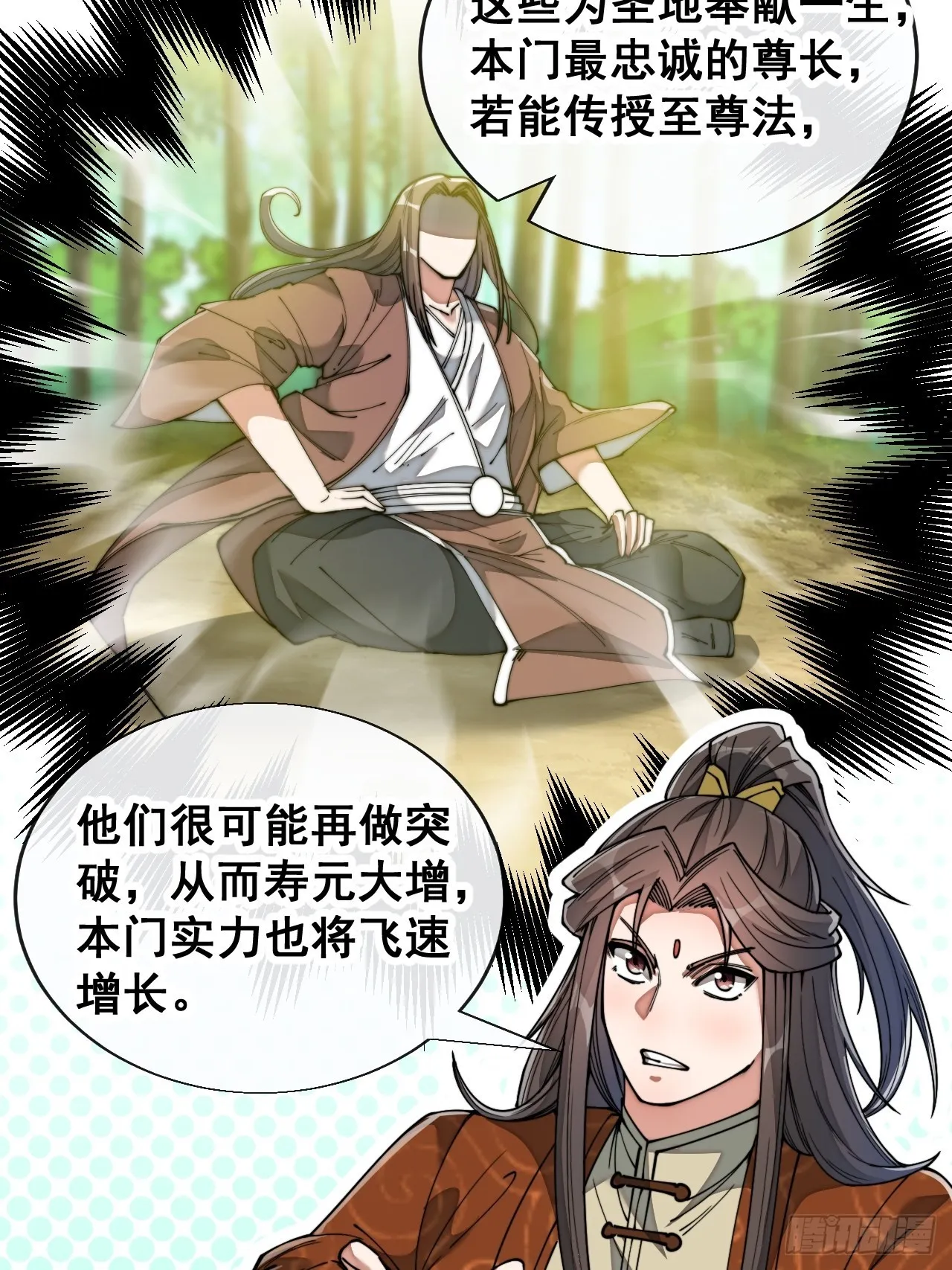 第七十五话：我愿与你公平竞争 第6页