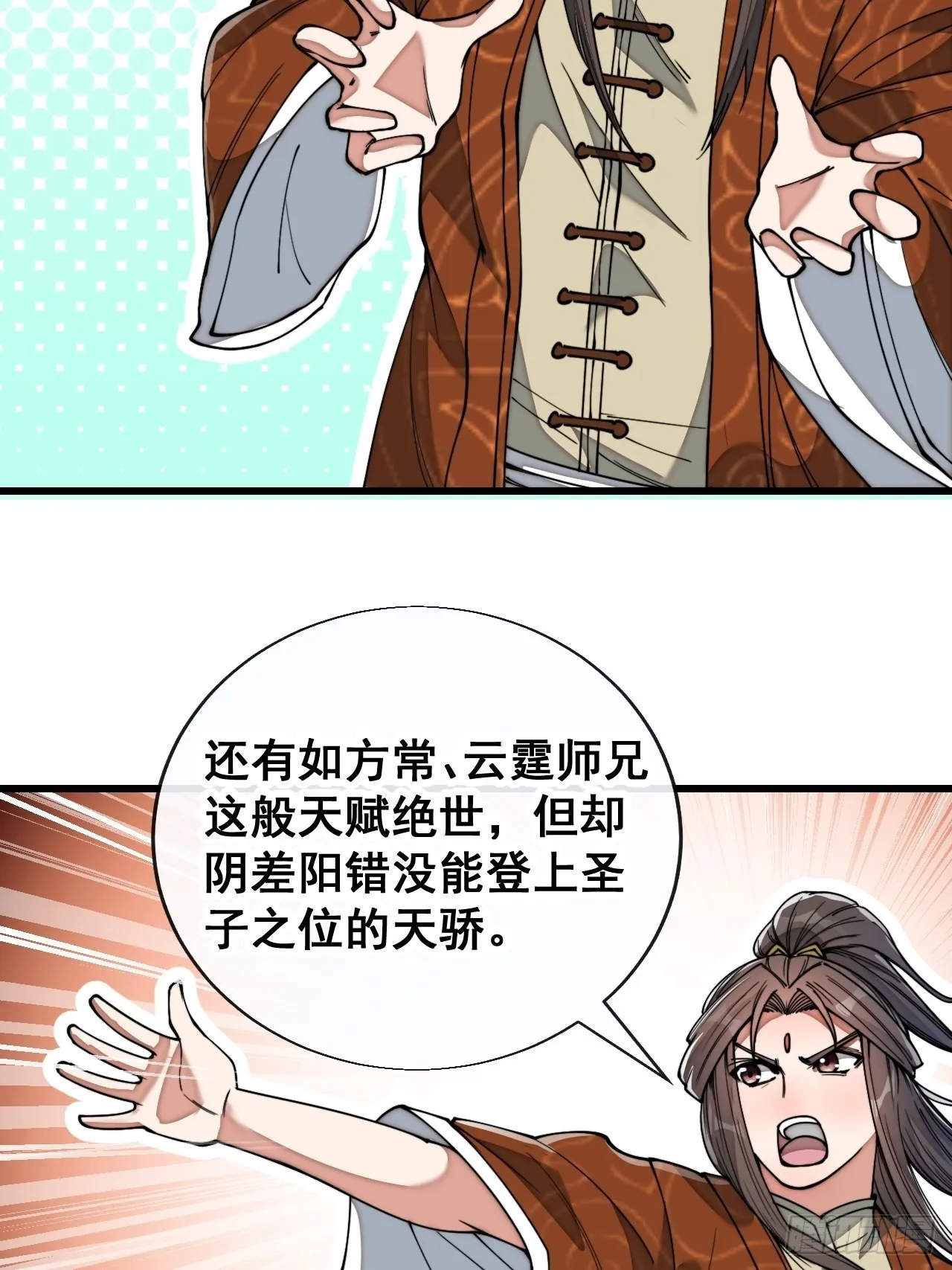 第七十五话：我愿与你公平竞争 第7页