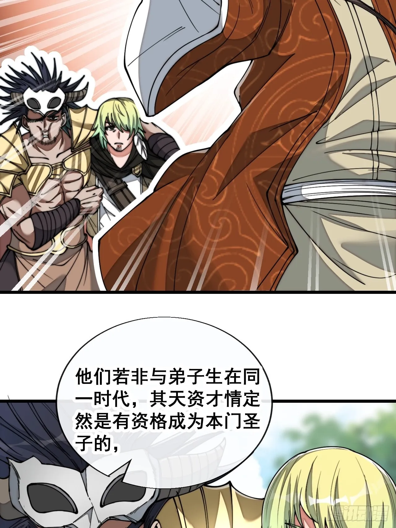 第七十五话：我愿与你公平竞争 第8页