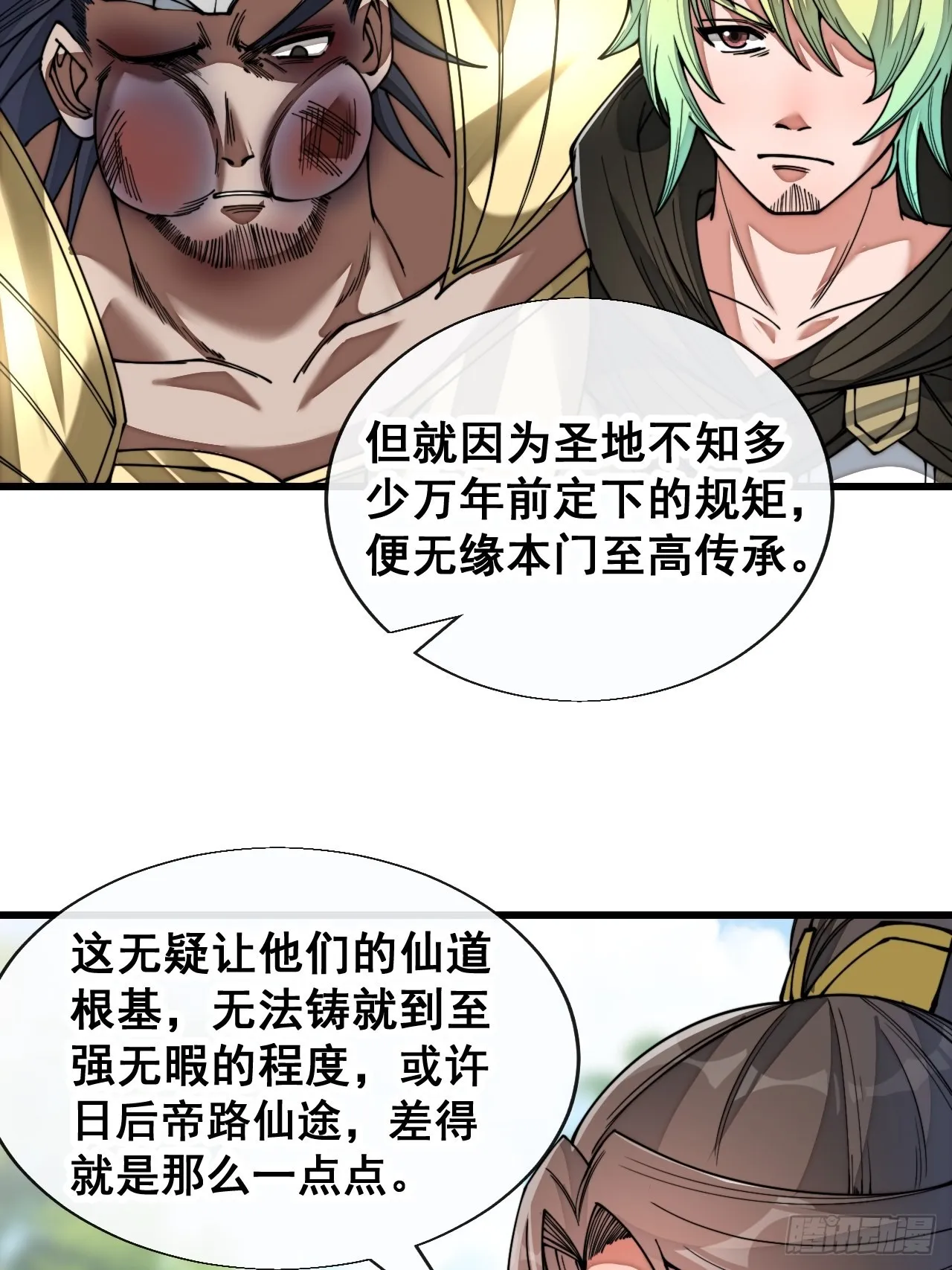 第七十五话：我愿与你公平竞争 第9页