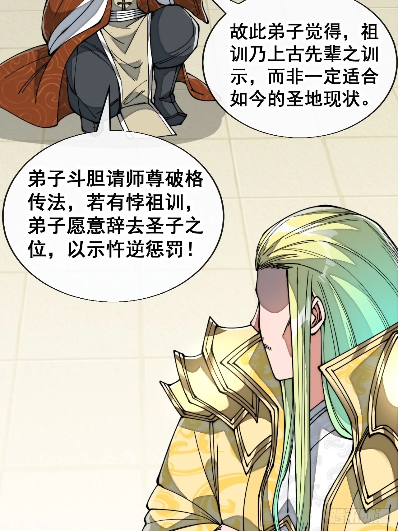 第七十五话：我愿与你公平竞争 第11页