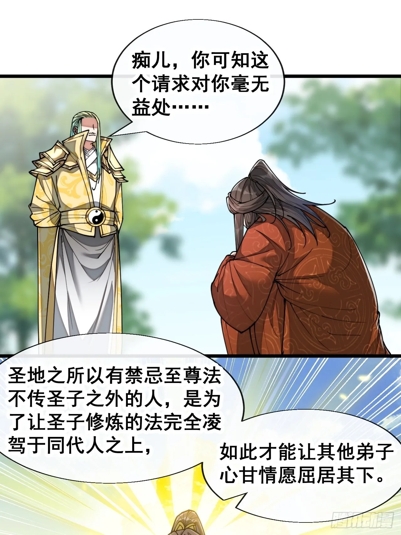 第七十五话：我愿与你公平竞争 第14页