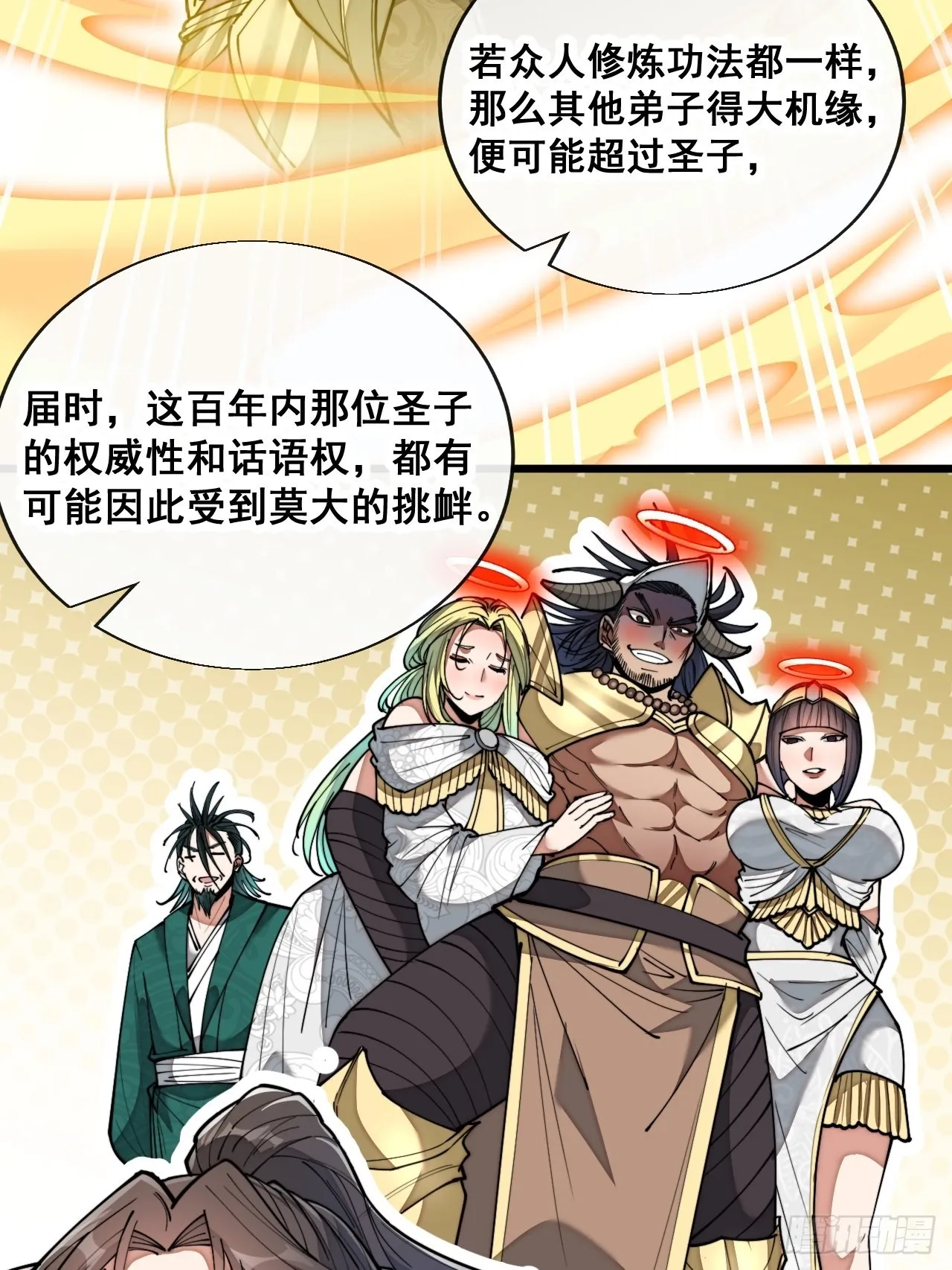 第七十五话：我愿与你公平竞争 第16页