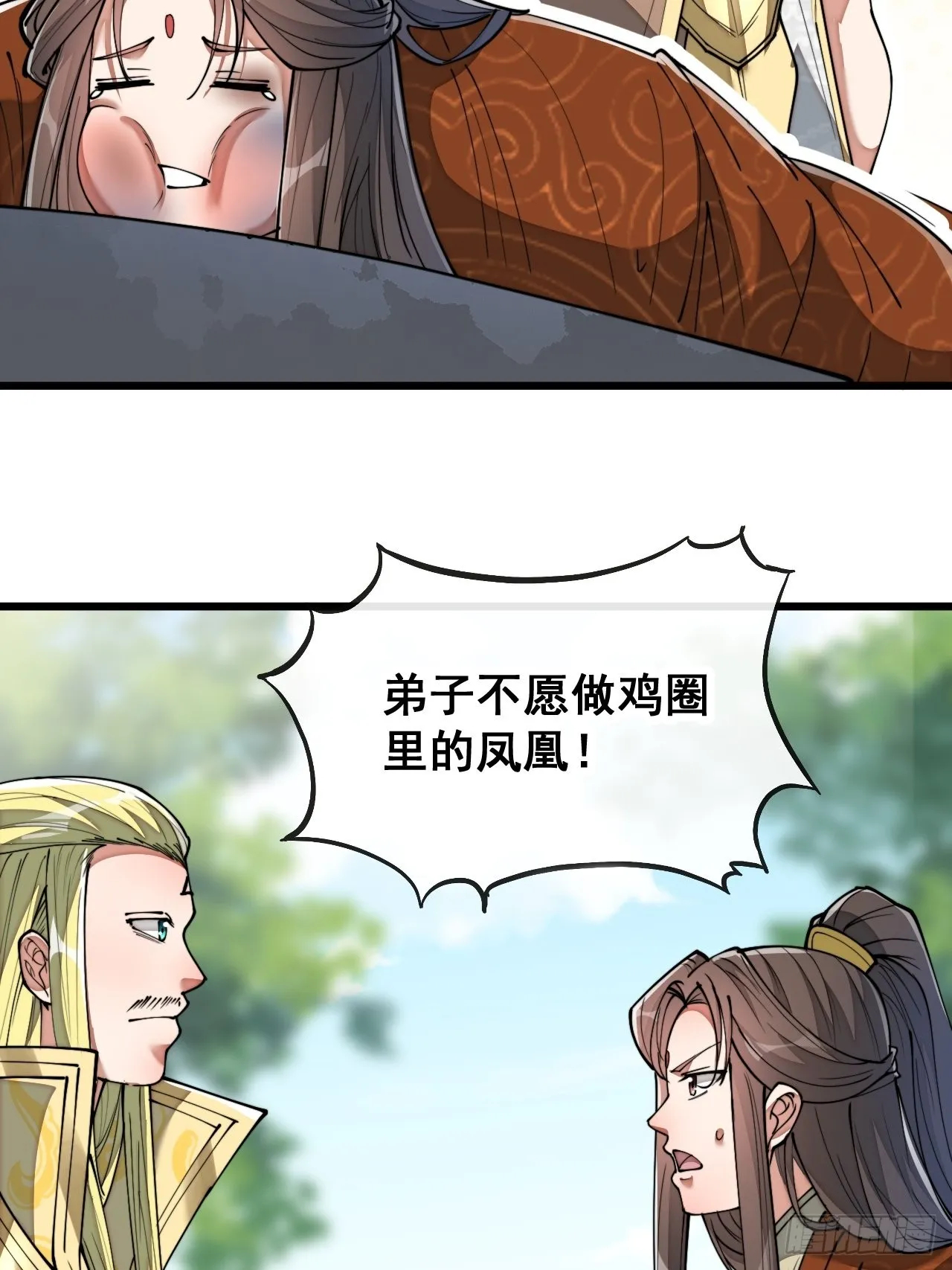 第七十五话：我愿与你公平竞争 第17页