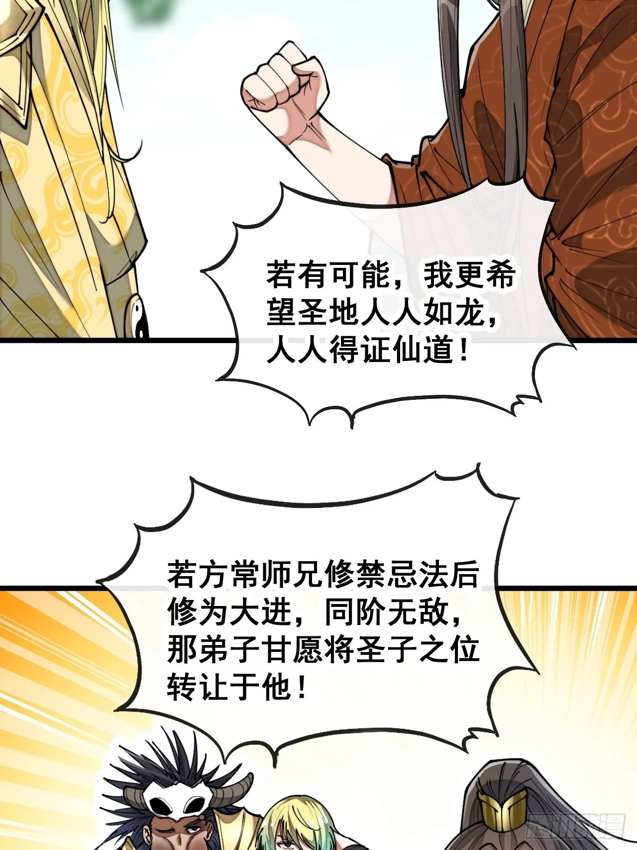 第七十五话：我愿与你公平竞争 第18页