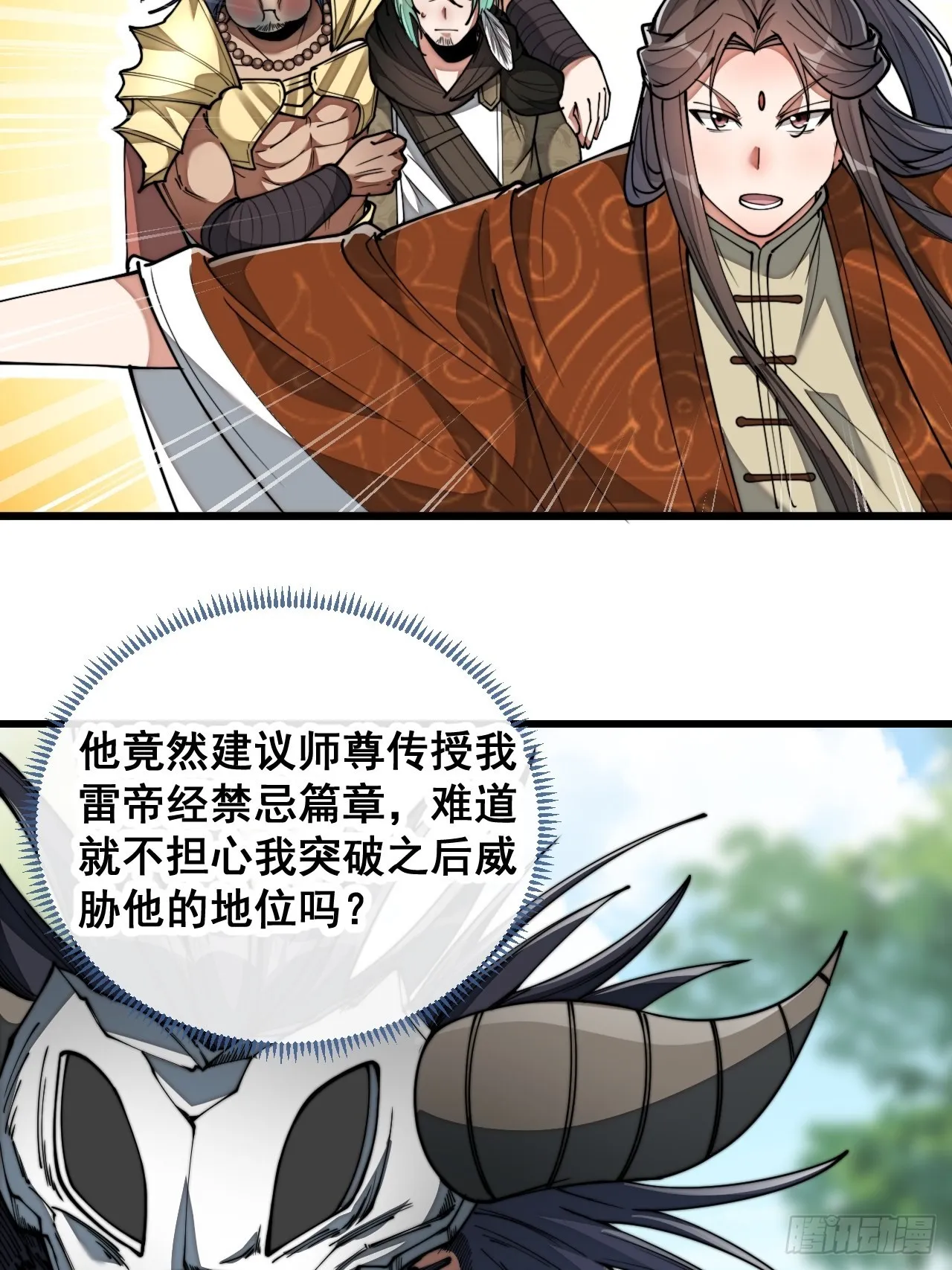 第七十五话：我愿与你公平竞争 第19页