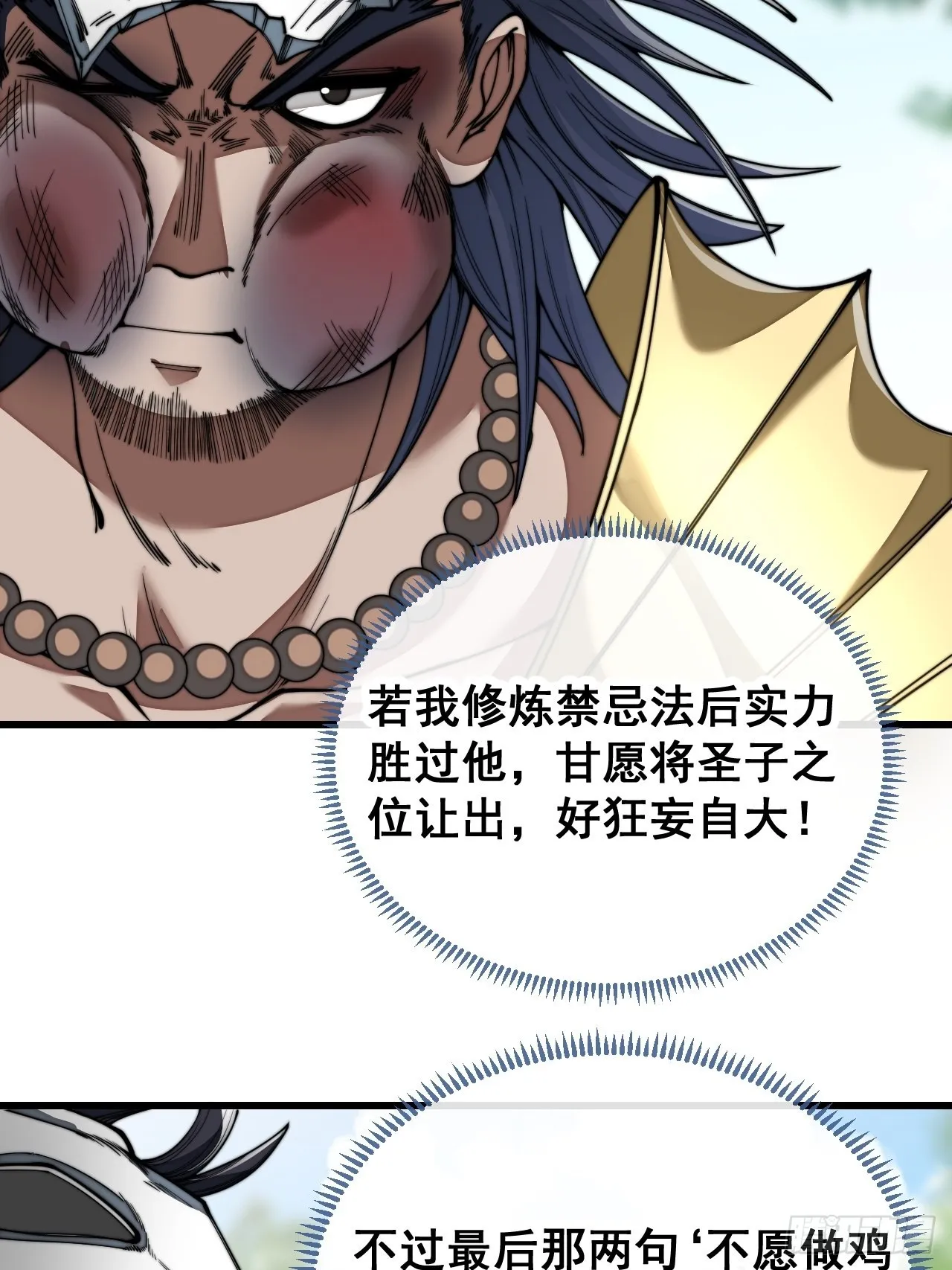 第七十五话：我愿与你公平竞争 第20页