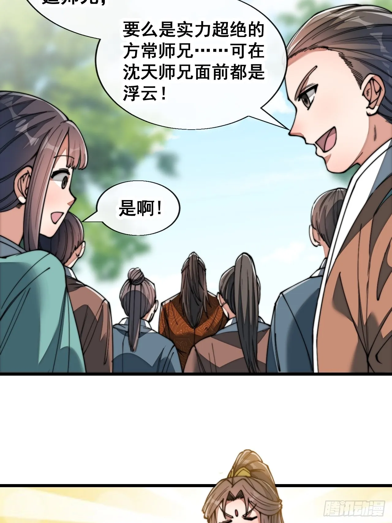 第七十五话：我愿与你公平竞争 第23页