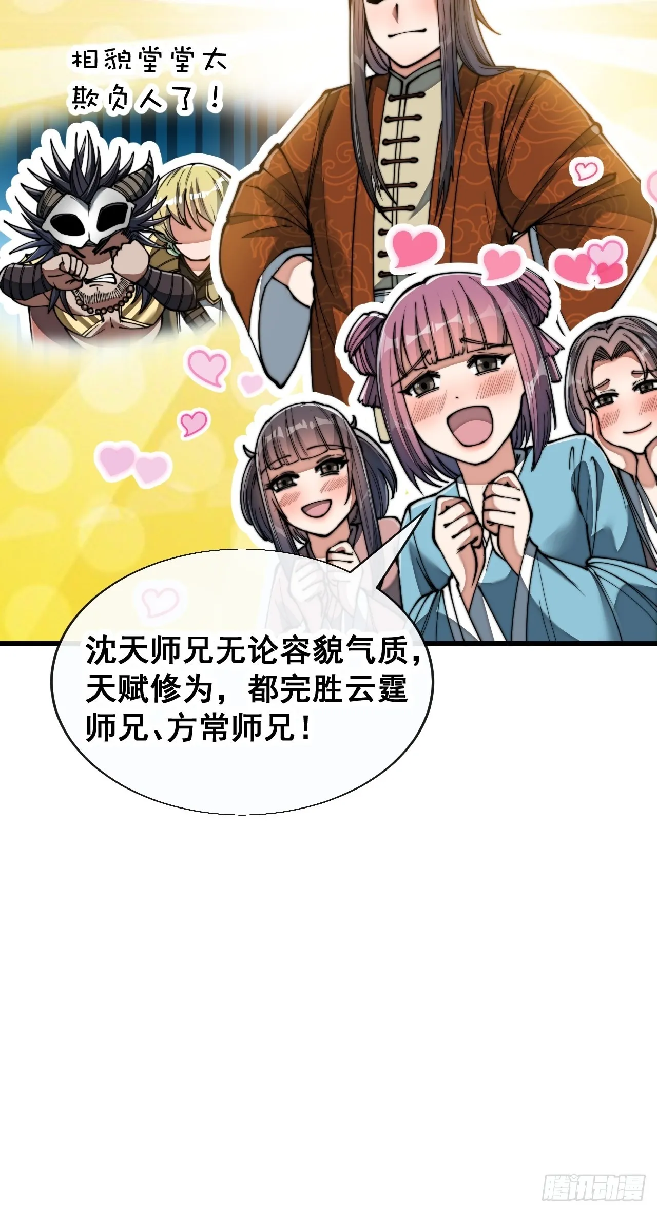 第七十五话：我愿与你公平竞争 第24页