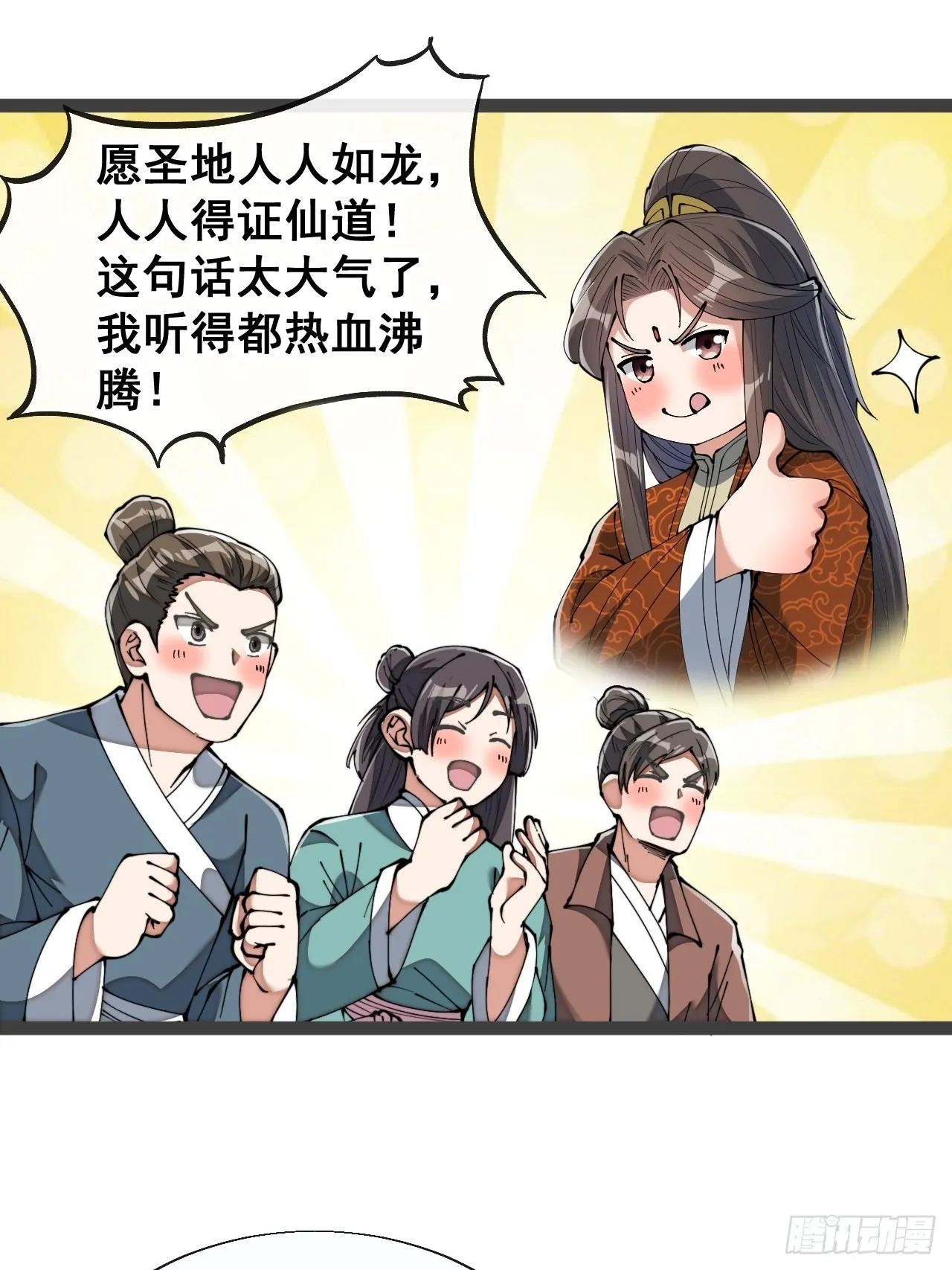 第七十五话：我愿与你公平竞争 第25页