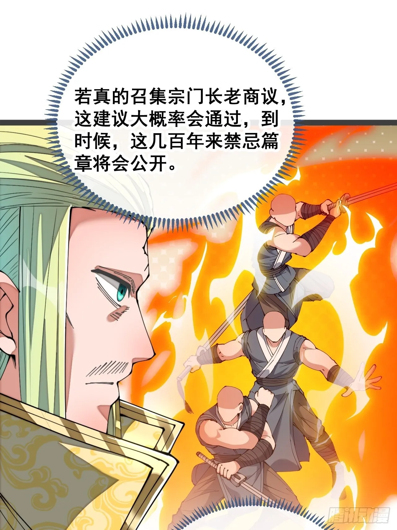 第七十五话：我愿与你公平竞争 第27页