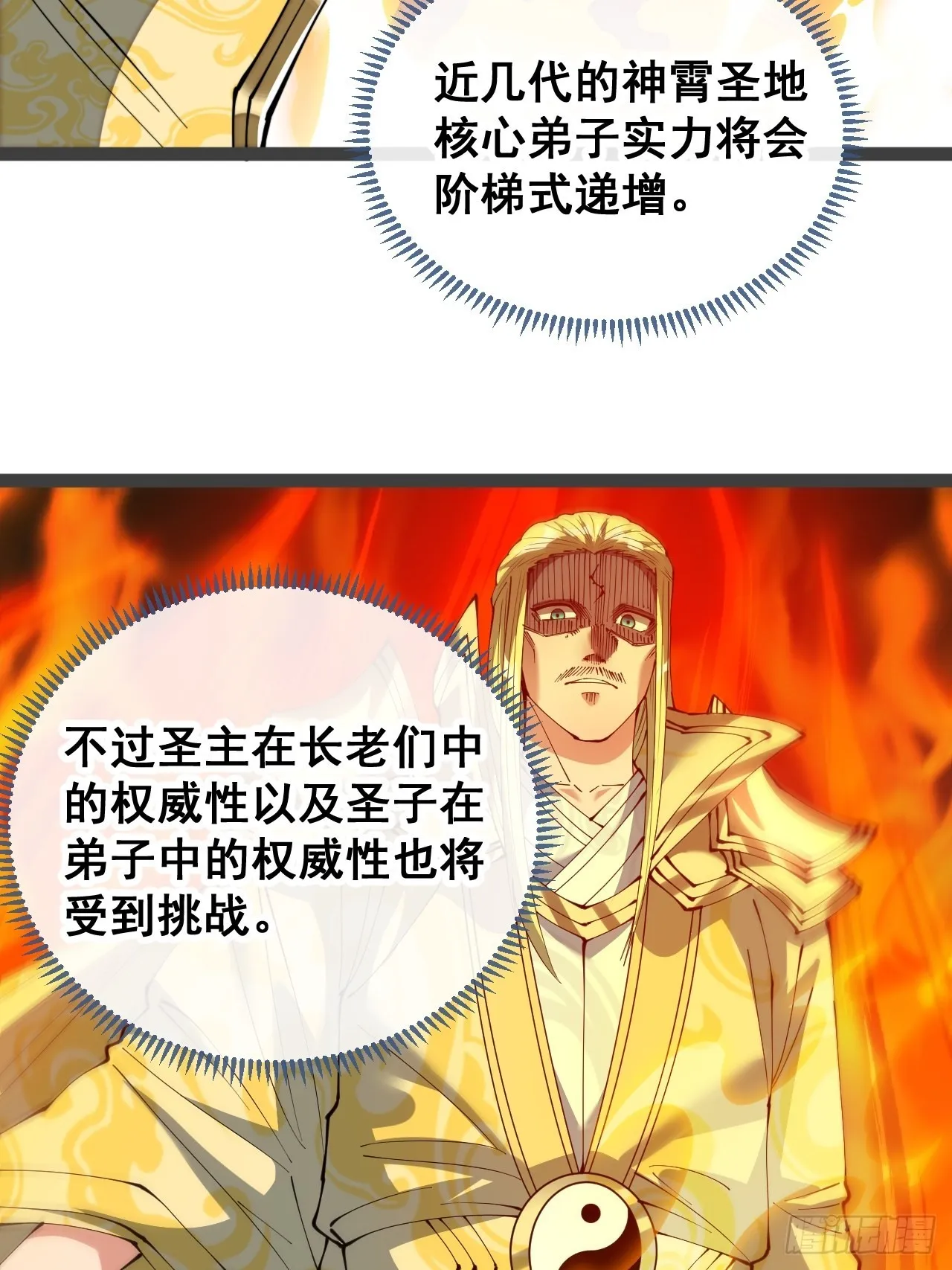 第七十五话：我愿与你公平竞争 第28页