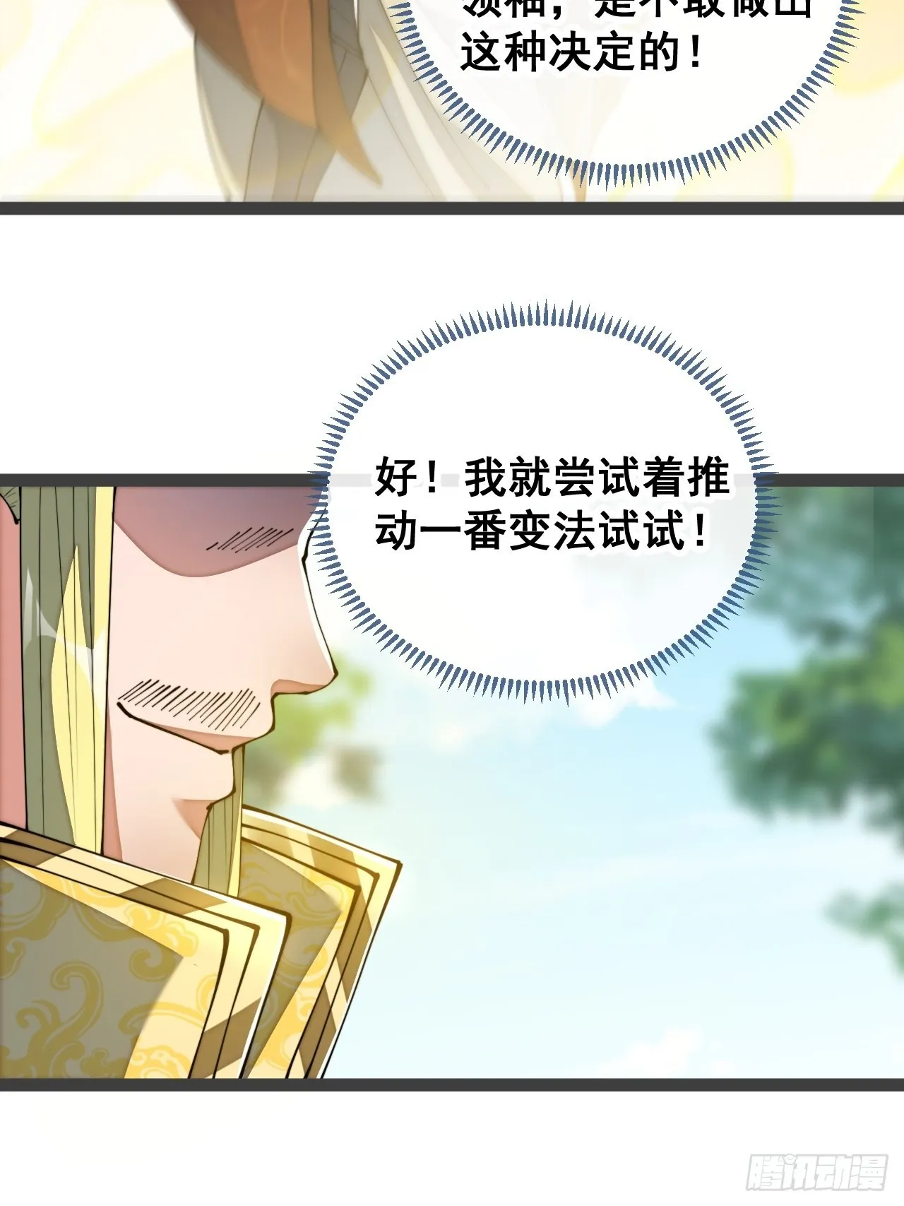 第七十五话：我愿与你公平竞争 第30页