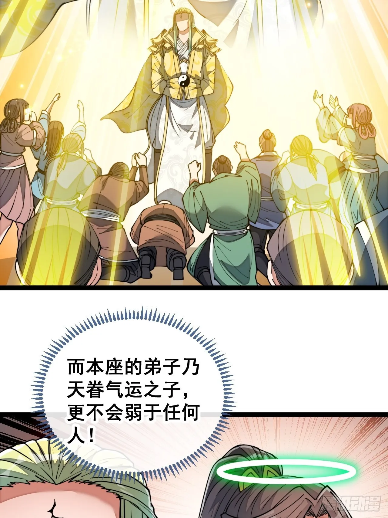 第七十五话：我愿与你公平竞争 第32页