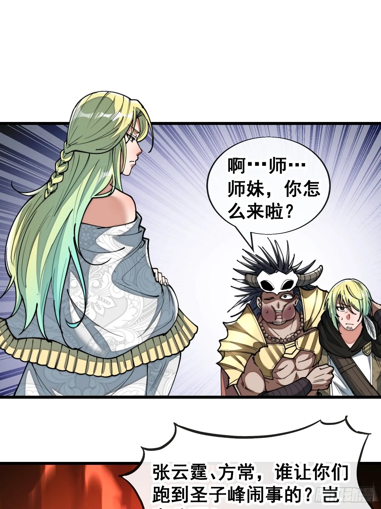第七十五话：我愿与你公平竞争 第37页