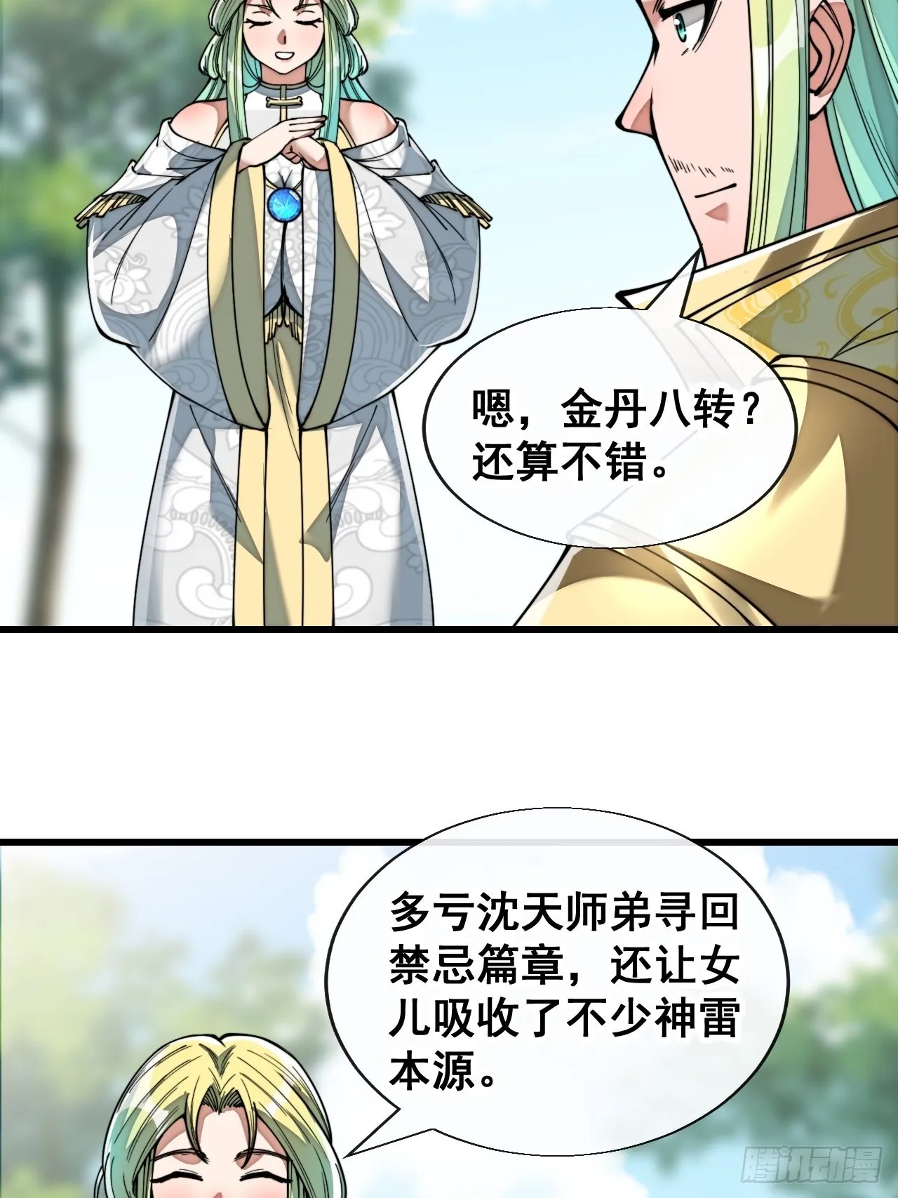 第七十五话：我愿与你公平竞争 第40页