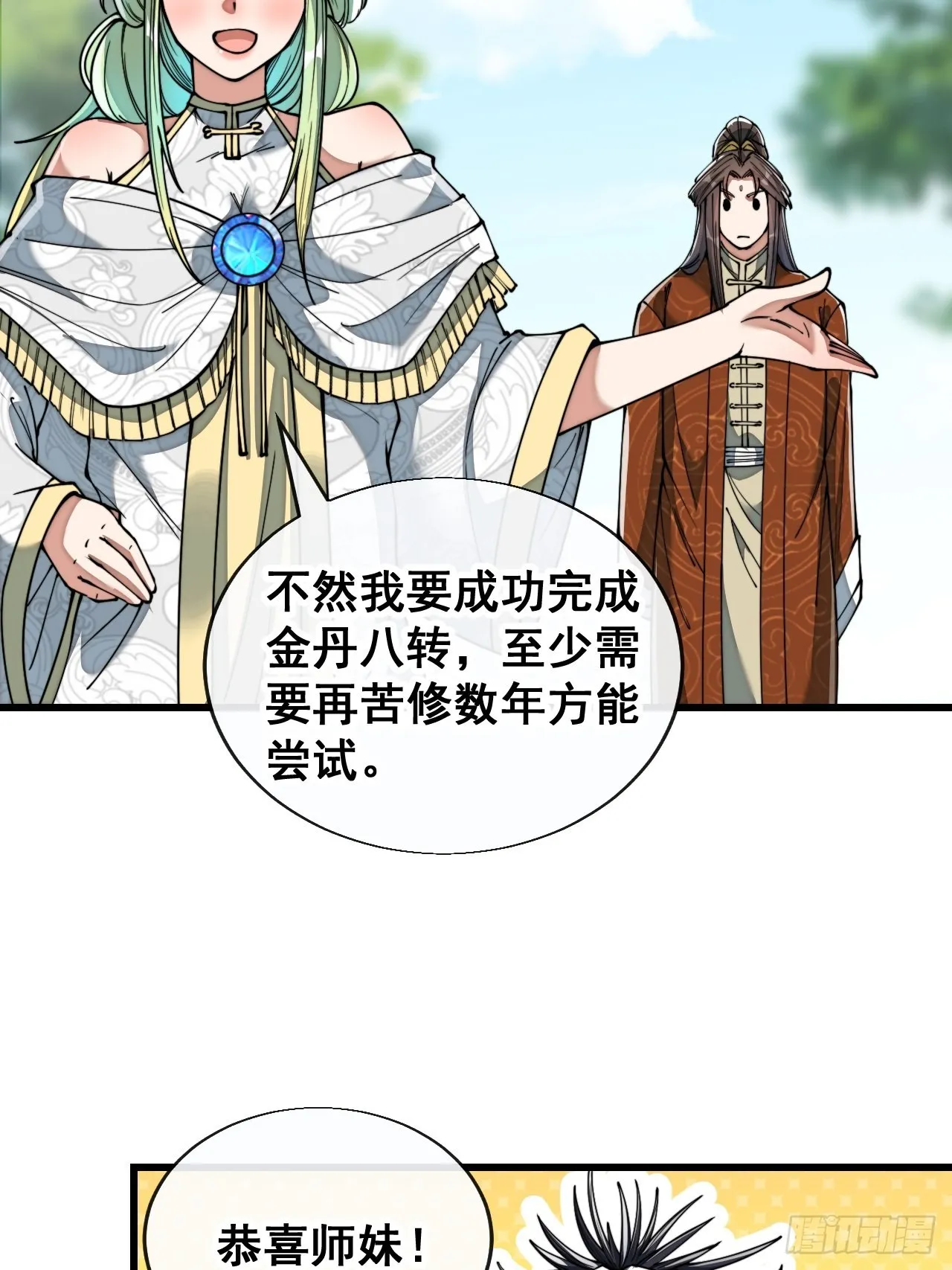 第七十五话：我愿与你公平竞争 第41页