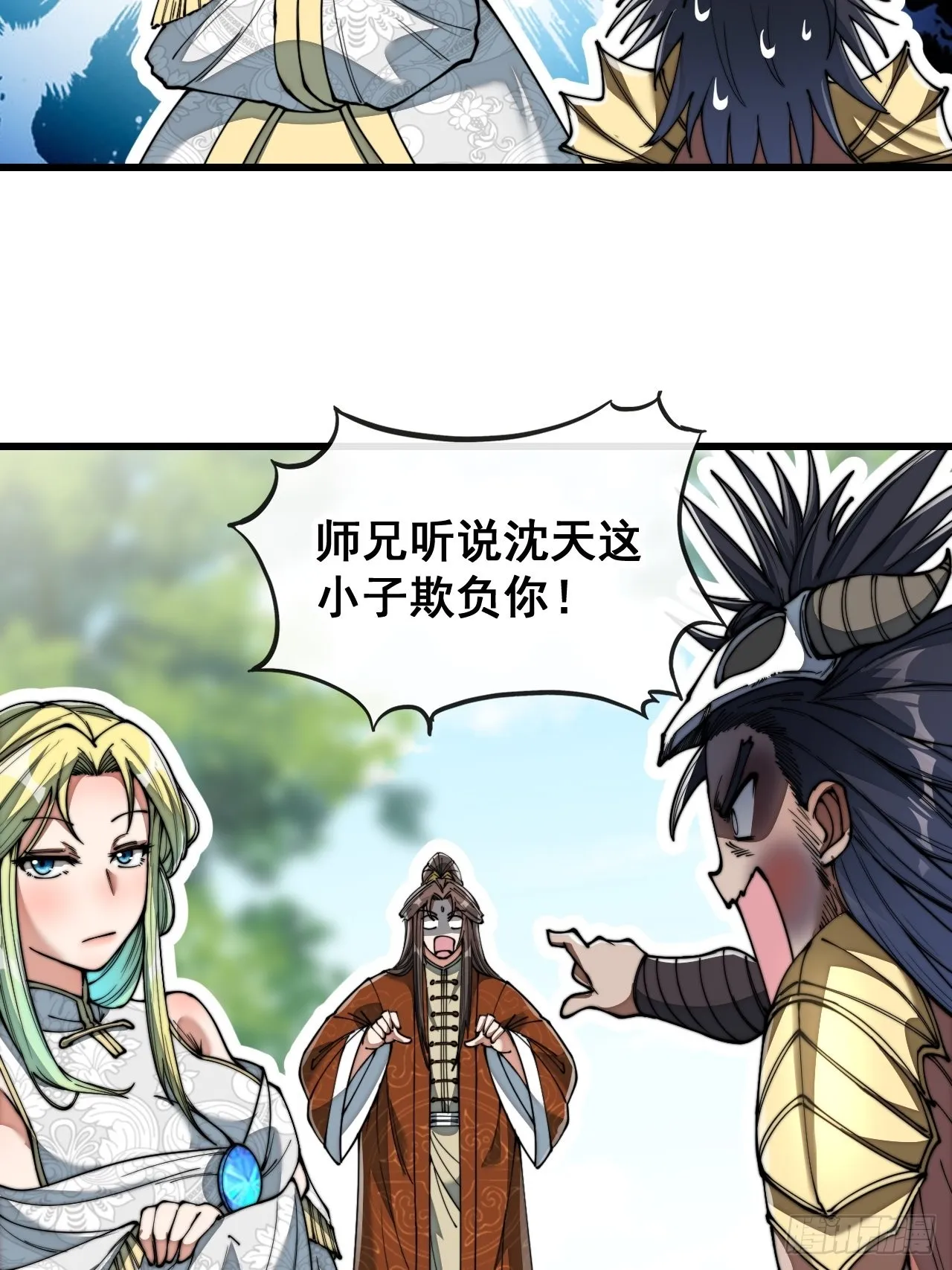 第七十五话：我愿与你公平竞争 第43页
