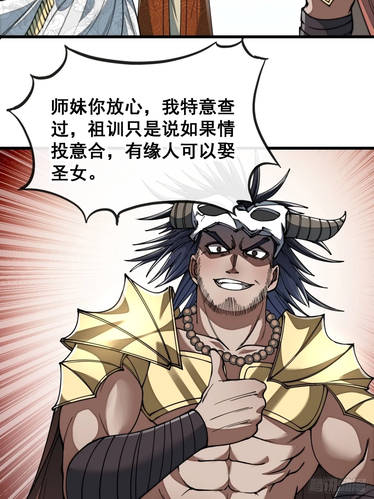 第七十五话：我愿与你公平竞争 第44页