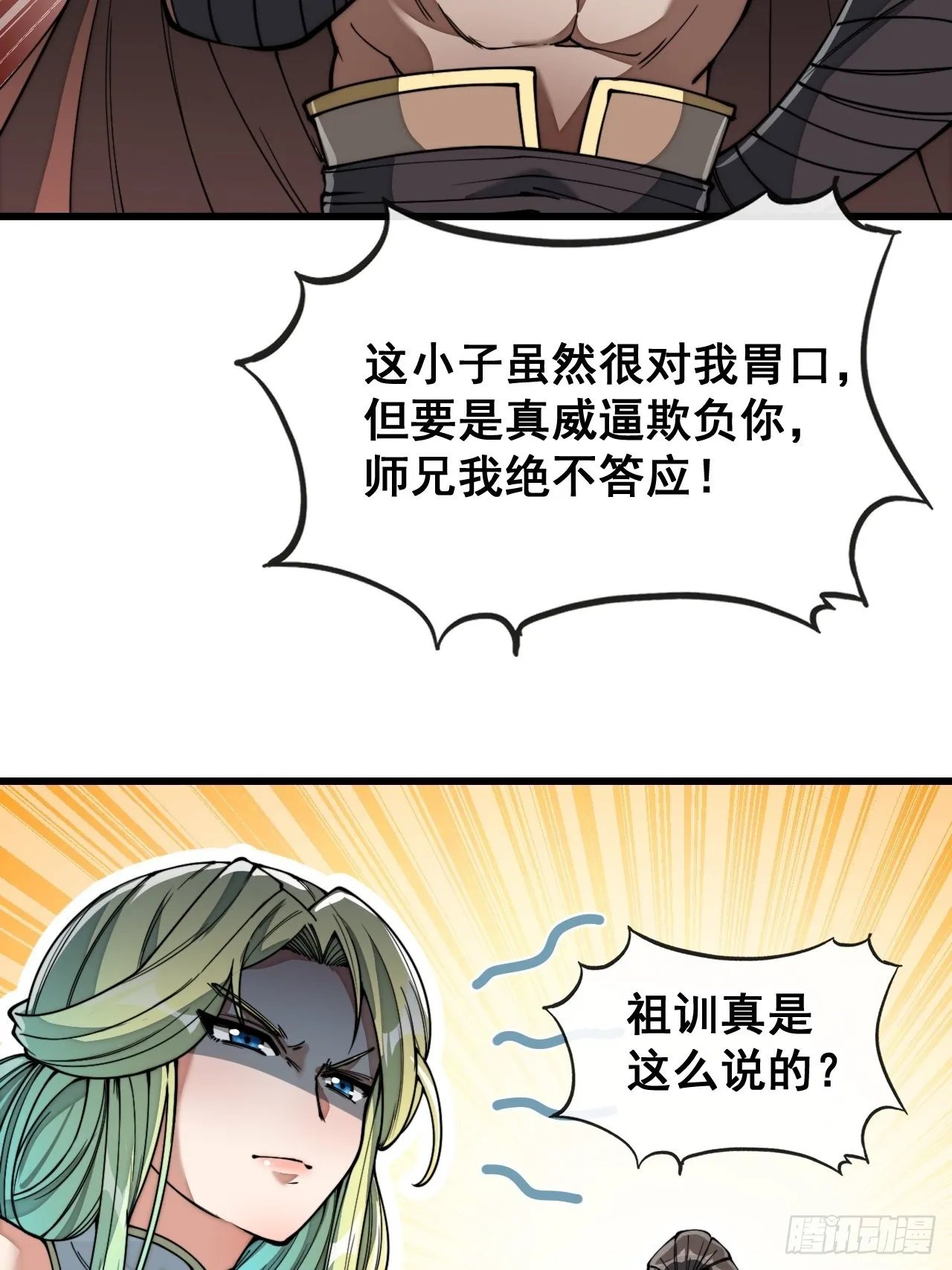 第七十五话：我愿与你公平竞争 第45页