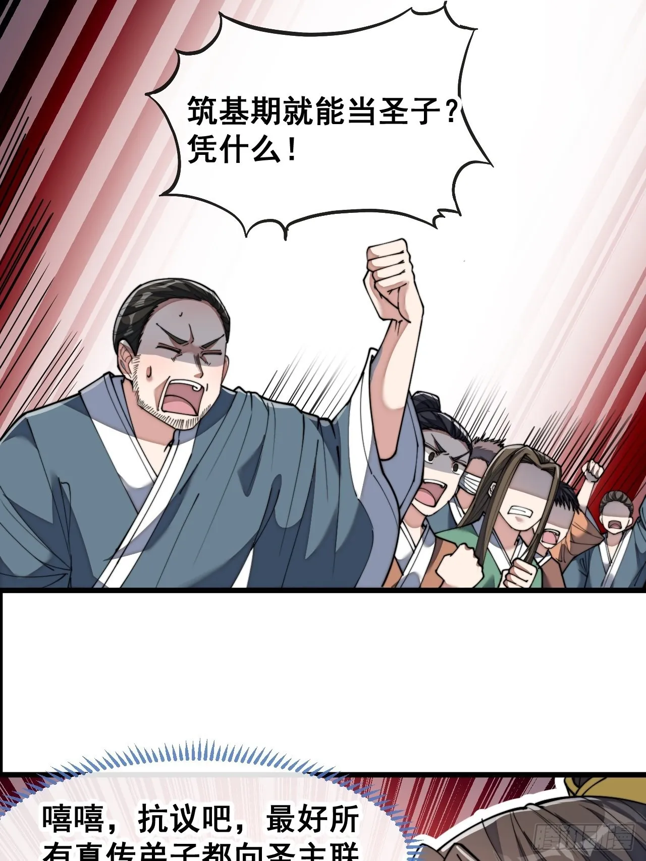 第七十四话：带领圣地崛起 第3页