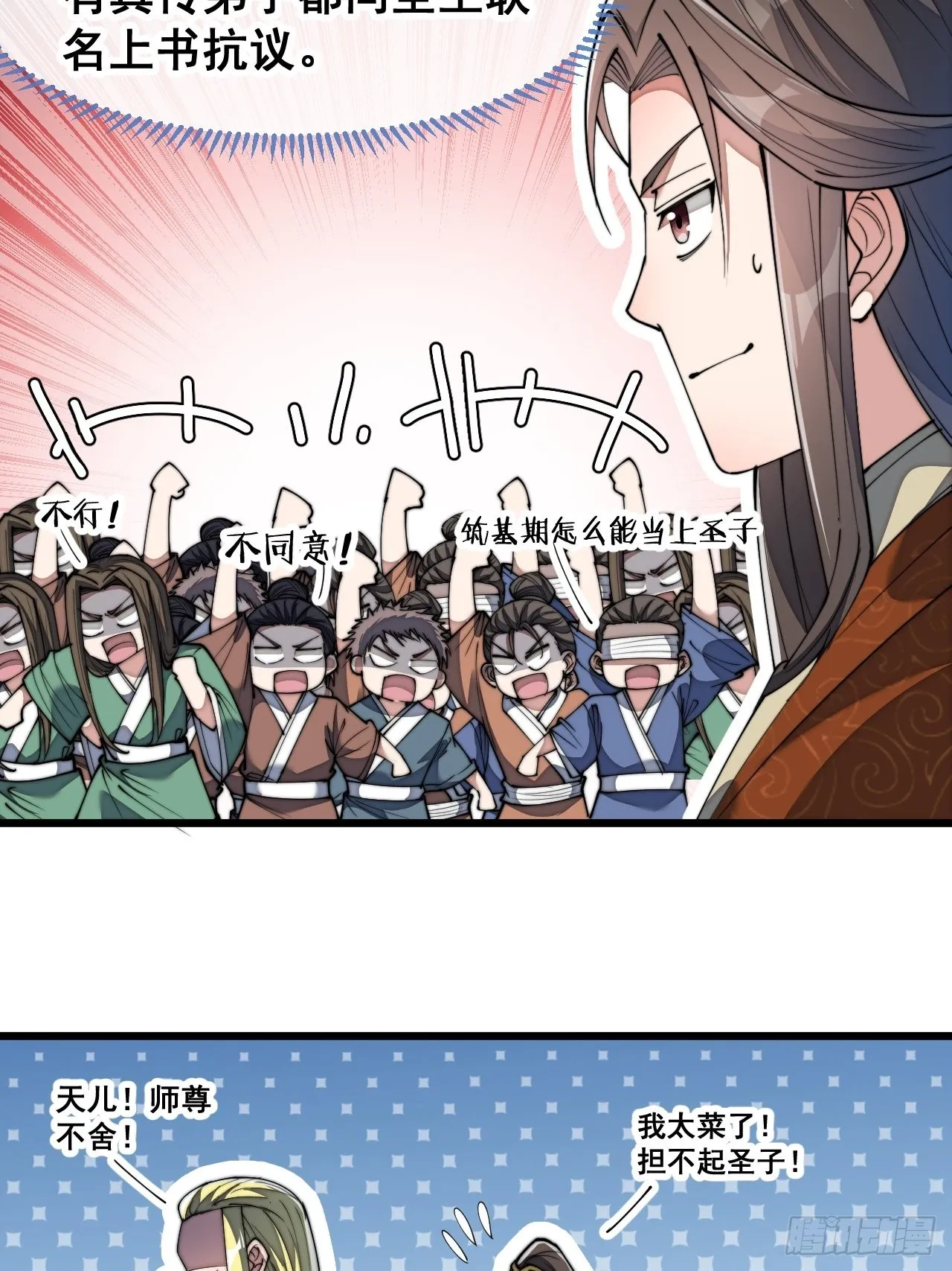 第七十四话：带领圣地崛起 第4页