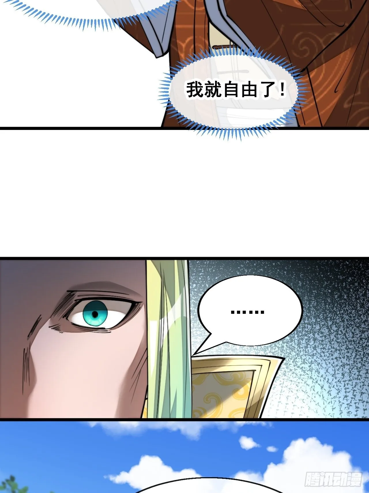 第七十四话：带领圣地崛起 第6页