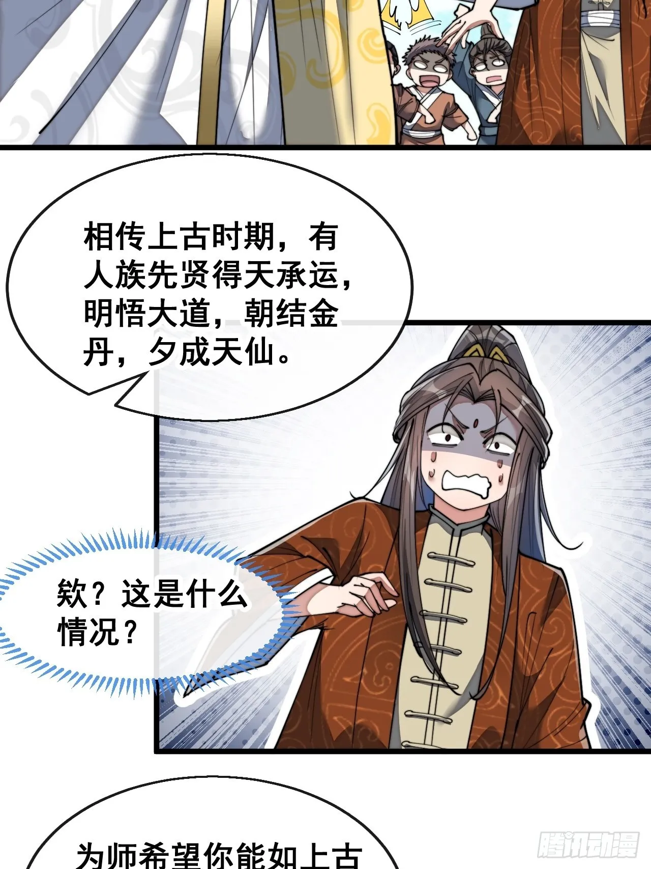 第七十四话：带领圣地崛起 第8页