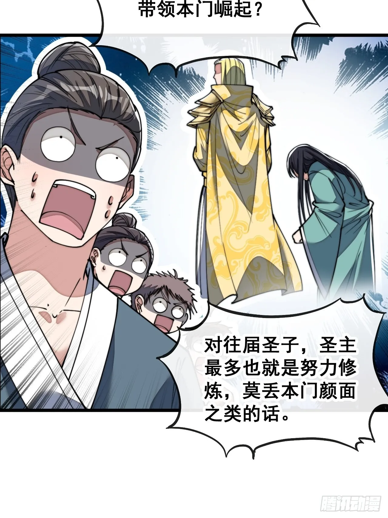 第七十四话：带领圣地崛起 第10页