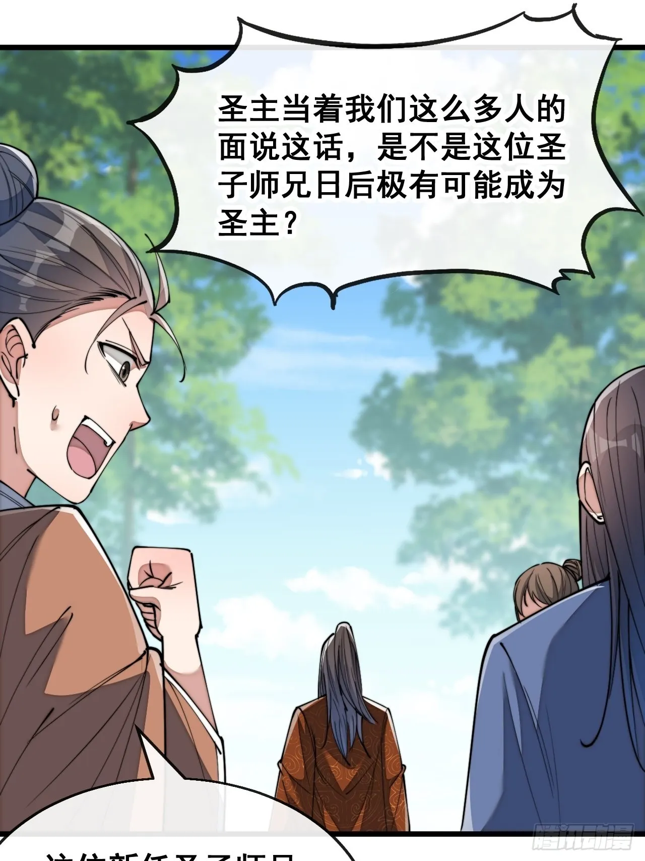 第七十四话：带领圣地崛起 第11页