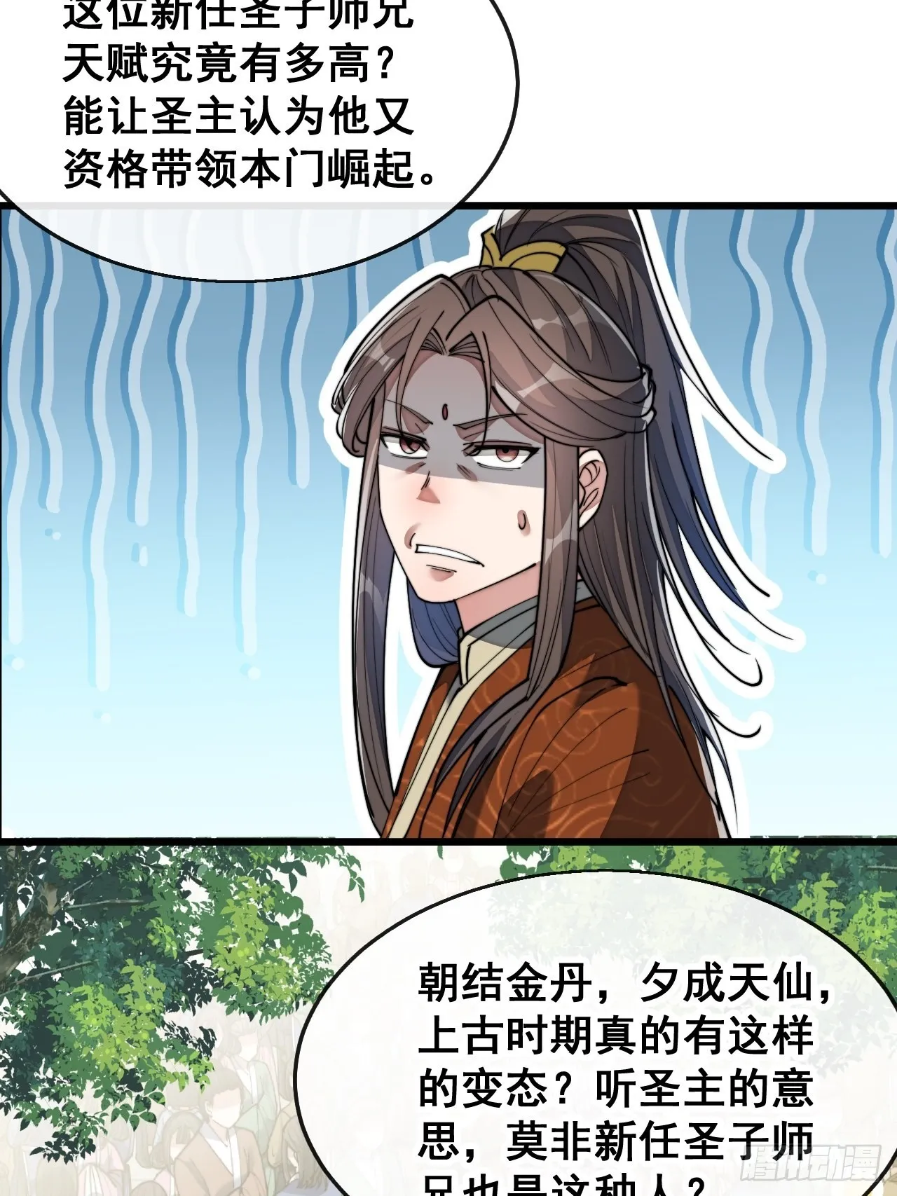 第七十四话：带领圣地崛起 第12页