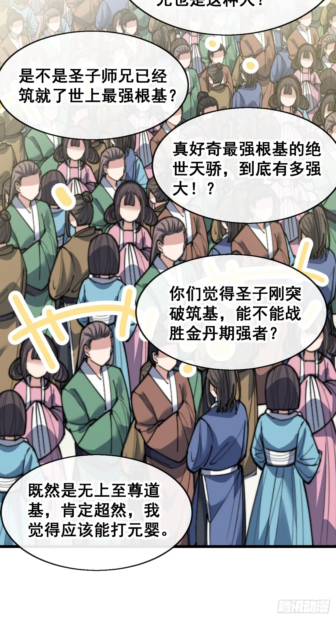 第七十四话：带领圣地崛起 第13页