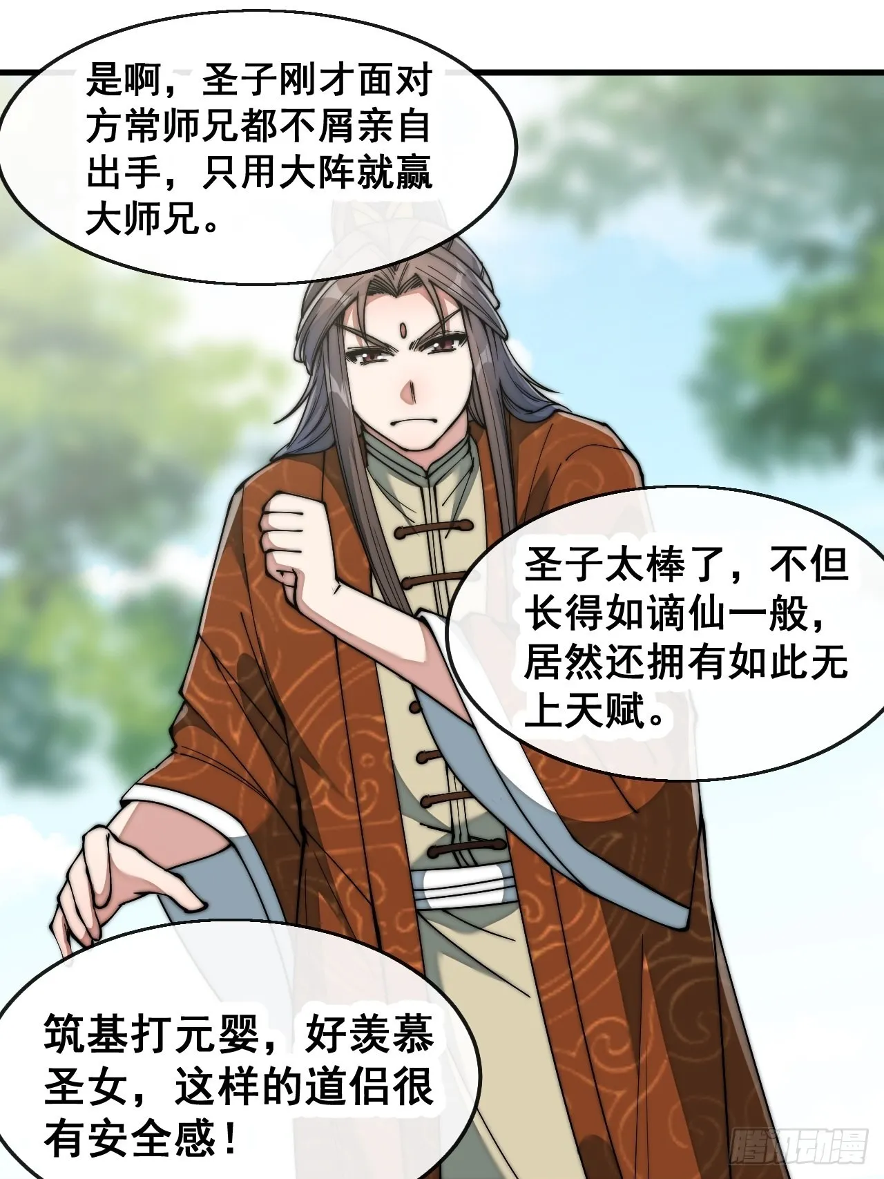 第七十四话：带领圣地崛起 第14页