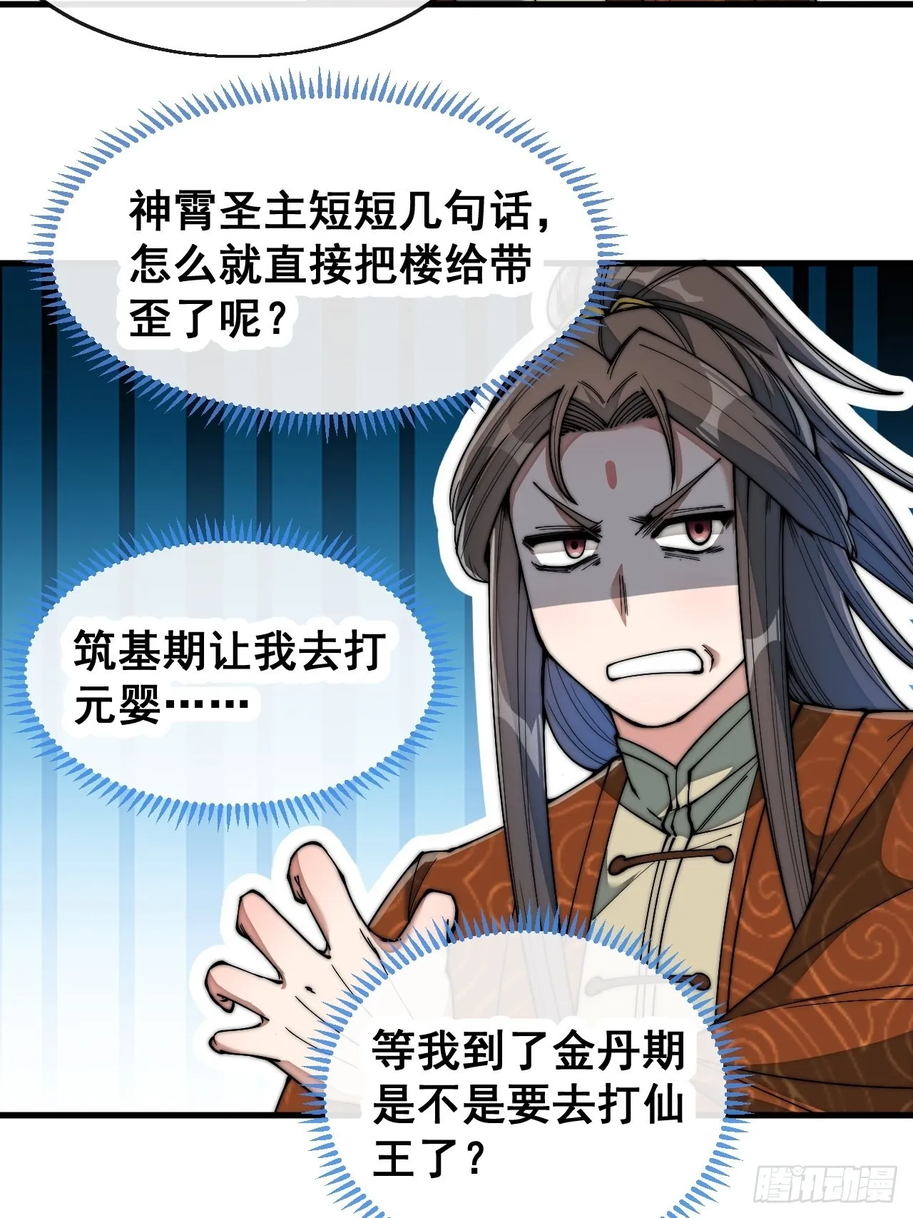 第七十四话：带领圣地崛起 第15页