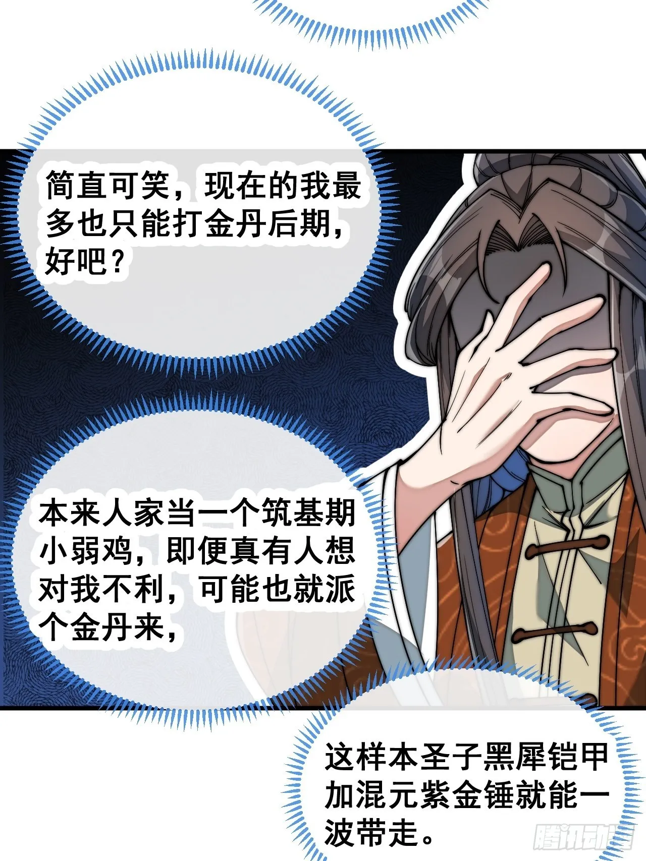 第七十四话：带领圣地崛起 第16页
