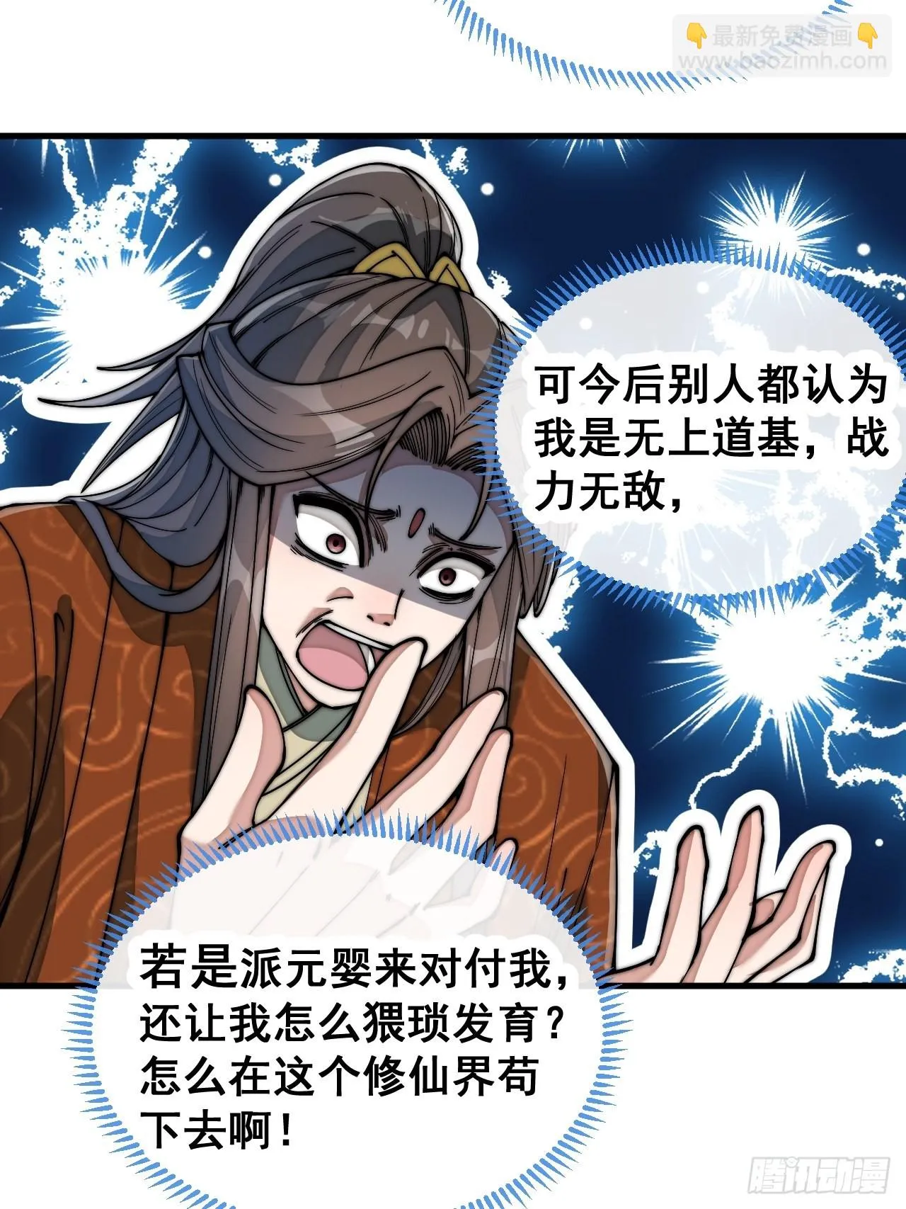第七十四话：带领圣地崛起 第17页