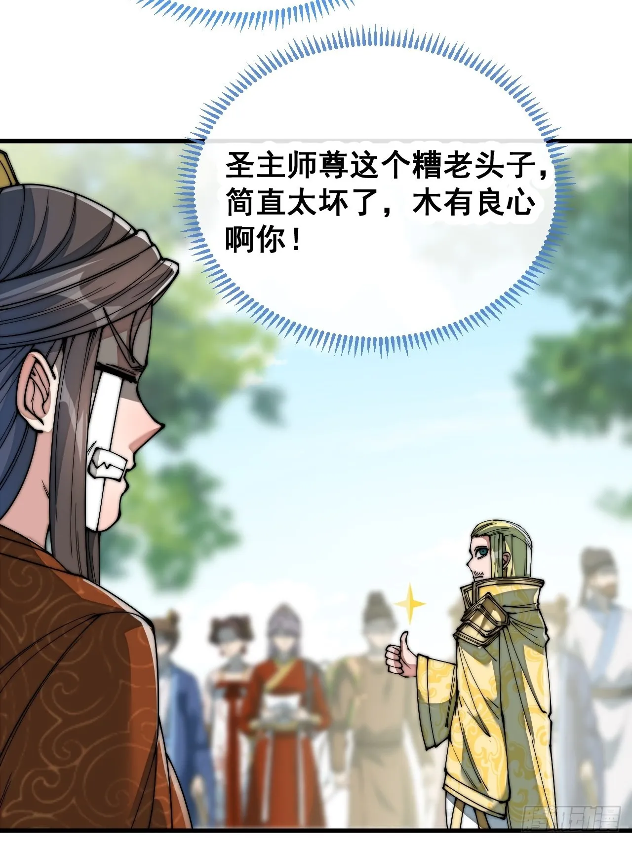 第七十四话：带领圣地崛起 第18页