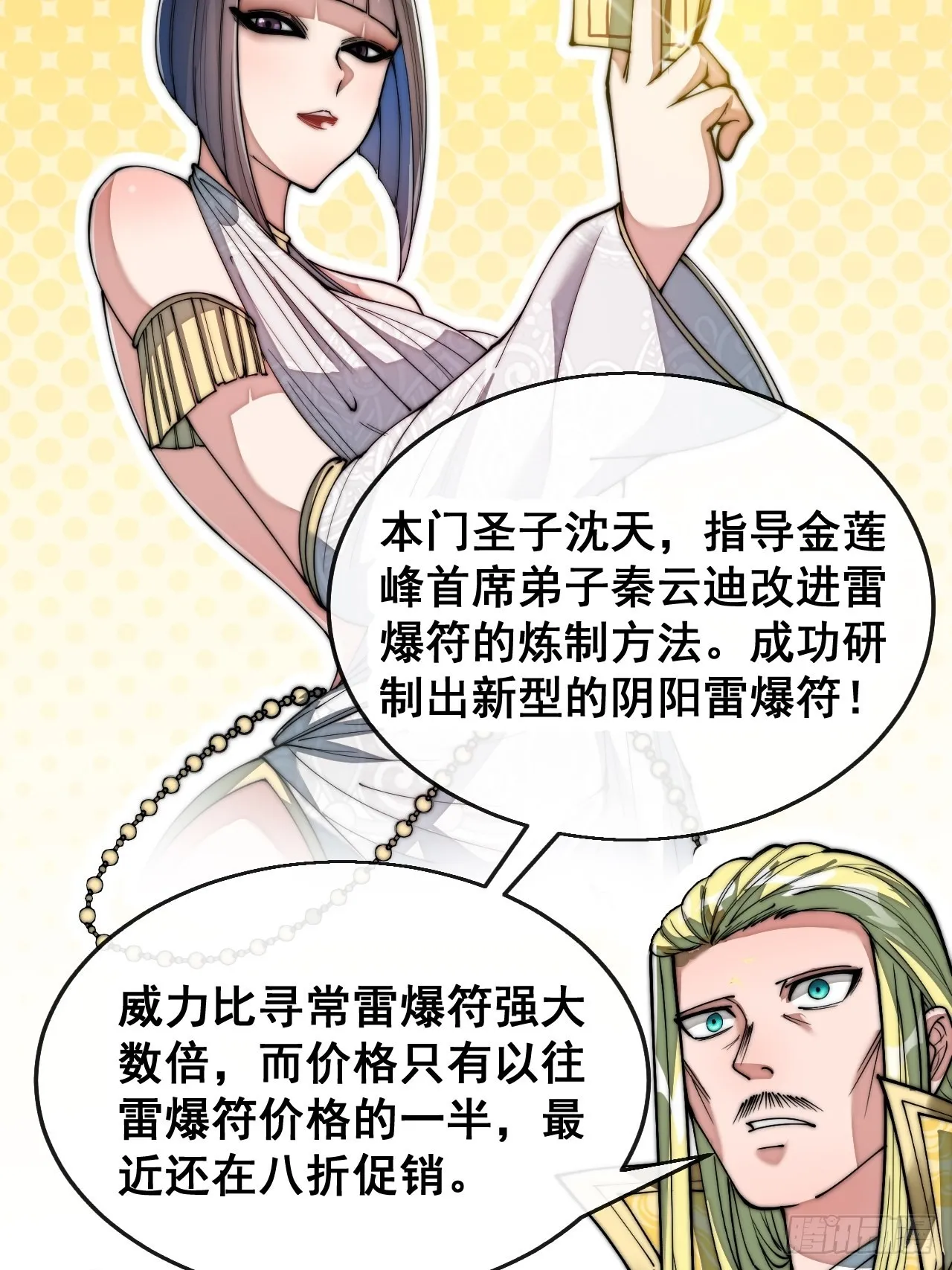 第七十四话：带领圣地崛起 第20页