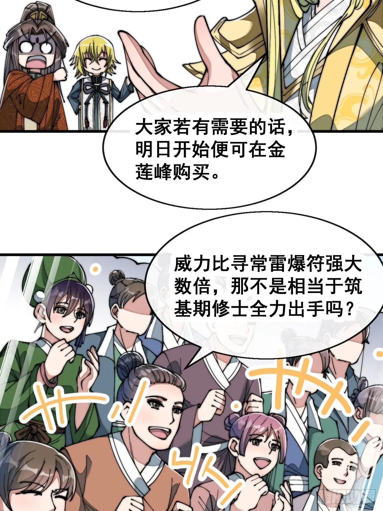 第七十四话：带领圣地崛起 第21页