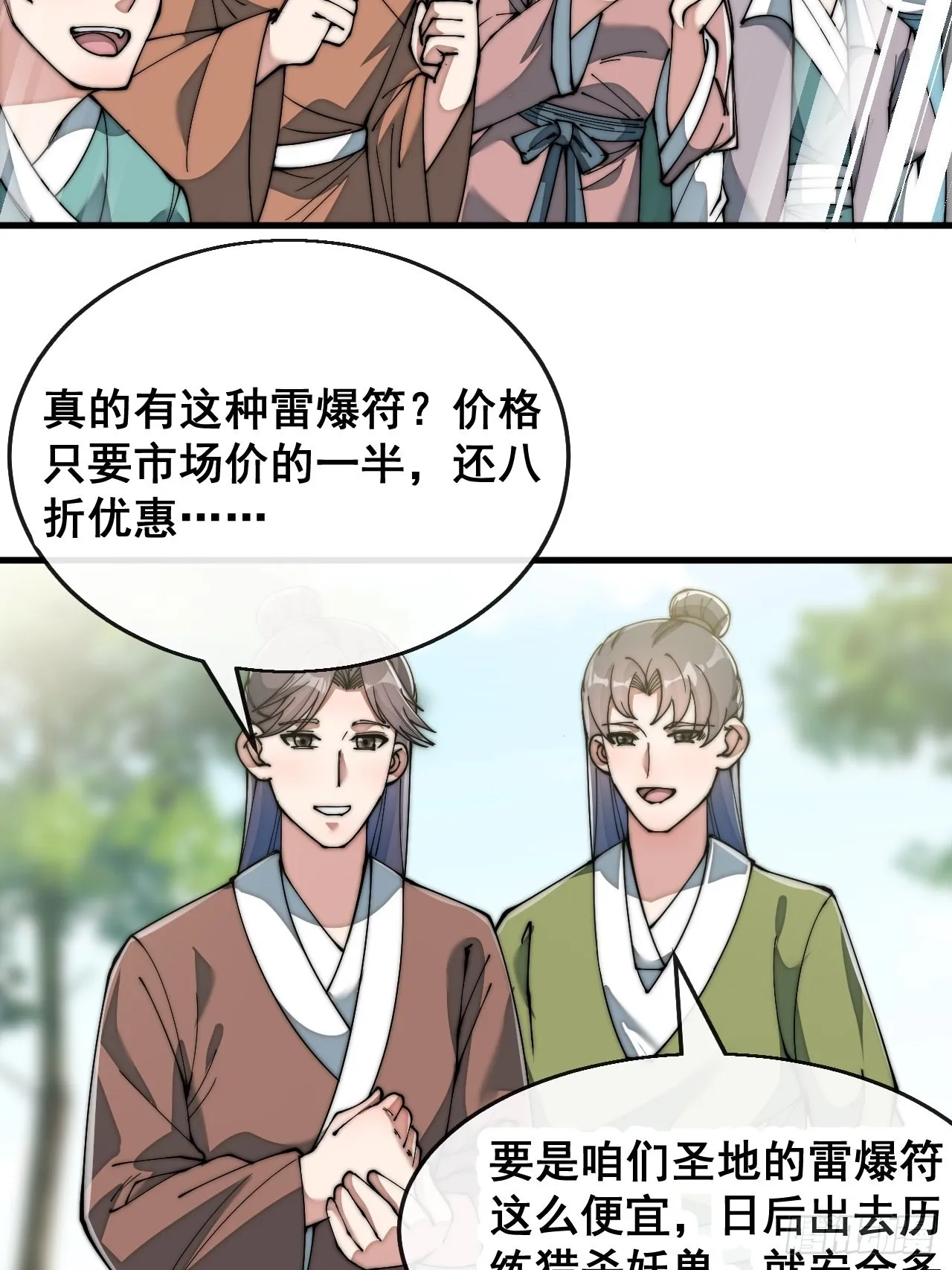 第七十四话：带领圣地崛起 第22页