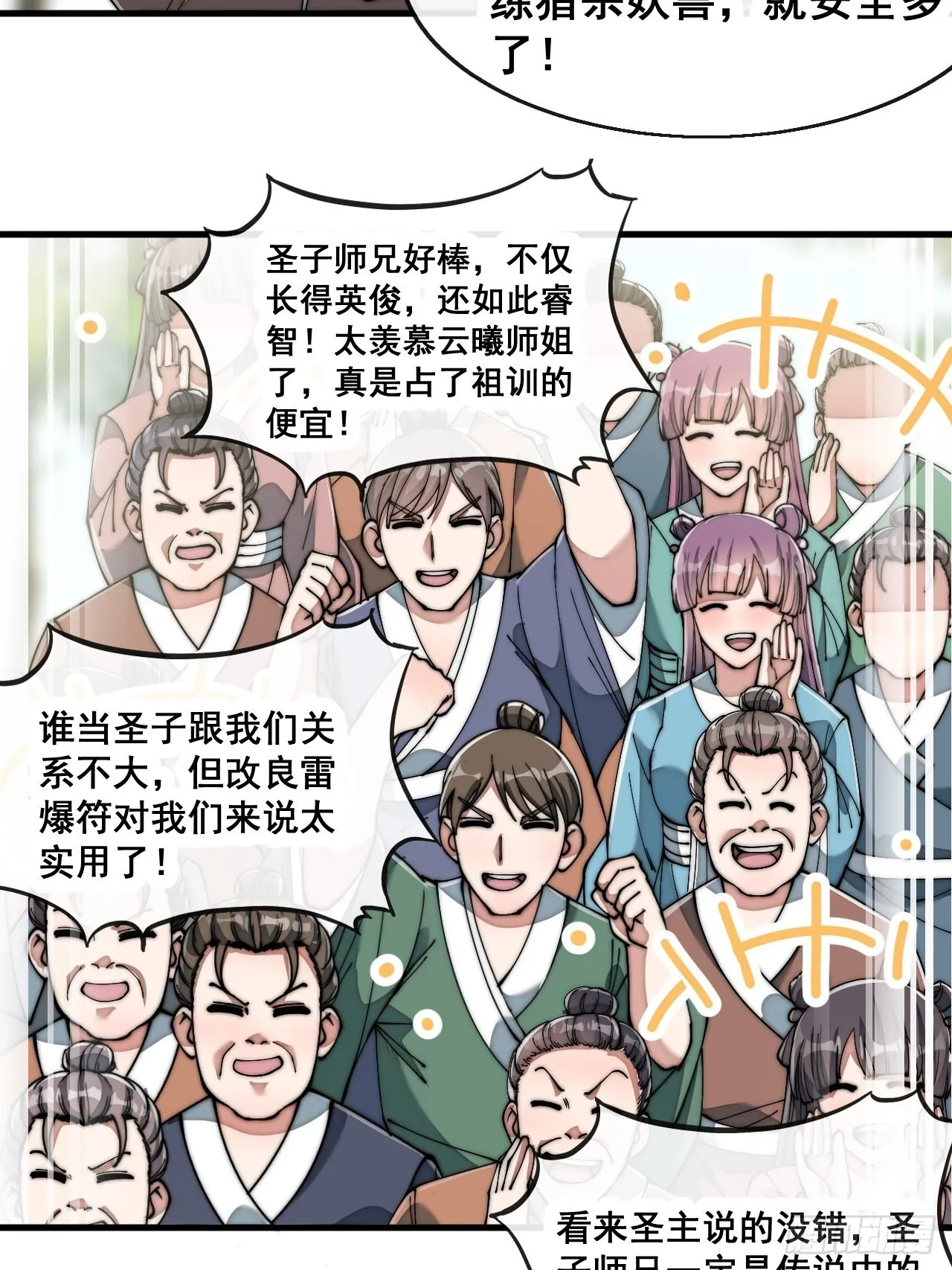 第七十四话：带领圣地崛起 第23页