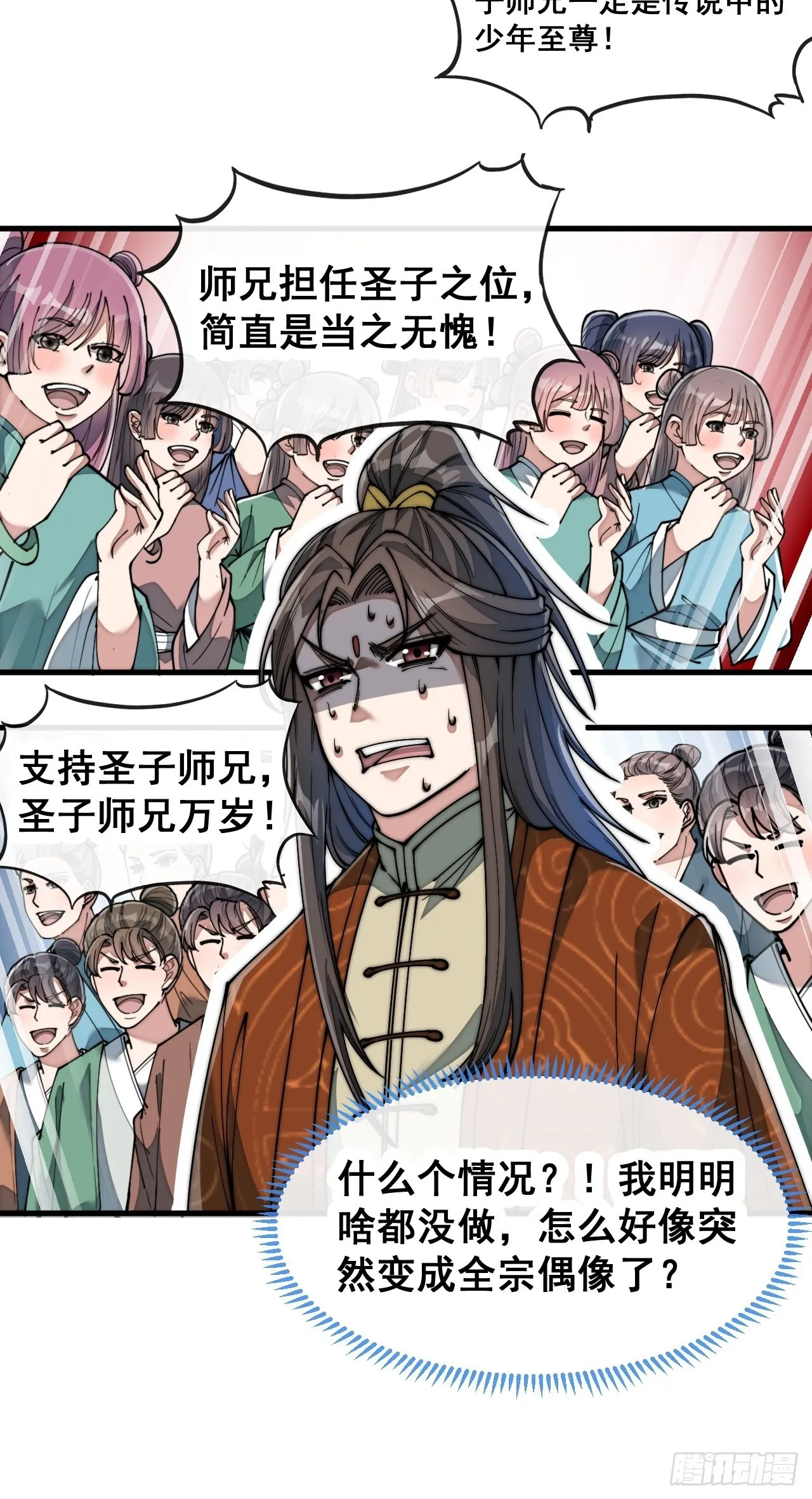 第七十四话：带领圣地崛起 第24页